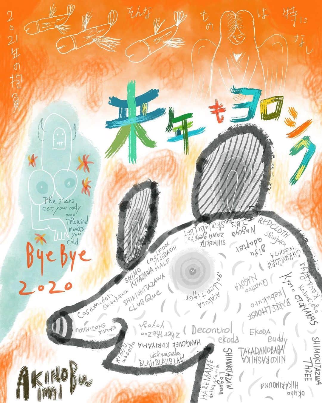 イマイアキノブのインスタグラム：「ꀯ ド貧乏 望むところだ！ 窮鼠は電気ブランに夢を持つか  #イマイアキノブ  #imaiakinobu」