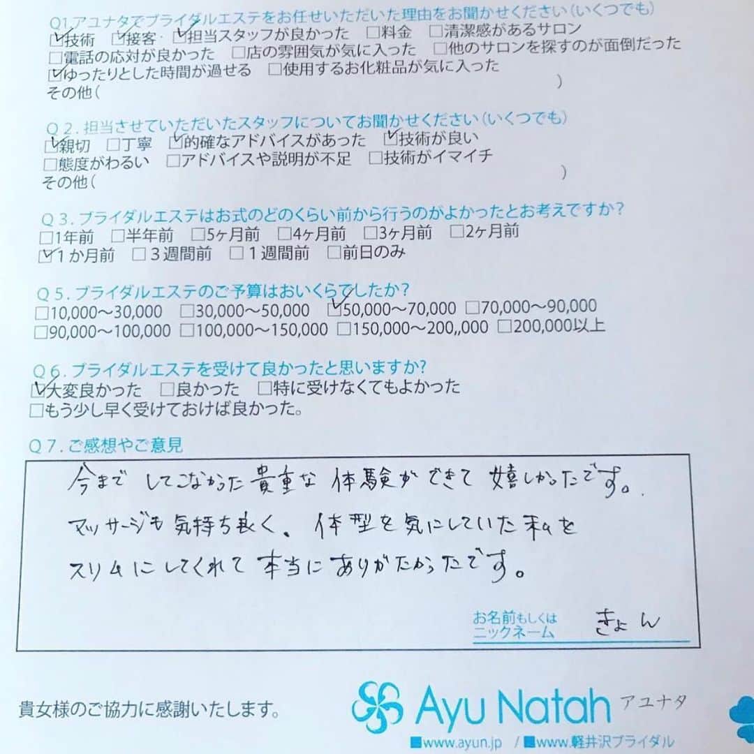 【公式】ブライダルエステサロンのインスタグラム：「《ブライダルエステをお受け頂いたご感想》﻿ 先輩花嫁きょん様からのお声﻿ 『今までしてこなった貴重な体験ができて嬉しかったです。﻿ 　マッサージも気持ちよく、体型を気にしていた私を﻿ 　スリムにしてくれて本当にありがたかったです。』 店長コメント﻿ きょん様、ご結婚おめでとうございます﻿ 1ヶ月の集中エステでしたが、毎回ご来店される度﻿ お背中のお肉がスッキリされ﻿ そして、ドレスを綺麗に着こなせる様になって頂けて﻿ 私達もとても嬉しいです﻿ ﻿ *･゜ﾟ･*:.｡..｡.:*･*:ﾟ･*:.｡. .｡.:*･゜ﾟ･**･゜ﾟ･*:.｡..｡﻿ ﻿ 長野県佐久市のブライダルエステサロン「Ayu-Natah アユナタ」今ならブライダルエステ体験コース5,500円〜♪ ※詳しくはプロフ欄ホームページURLをクリック‼︎💐驚異のリピート率 95.8% ﻿ 佐久平駅徒歩7分（10:00～20:00 定休日：火曜）﻿ ※フォトウェディングにもぜひ！﻿ ･*:.｡..｡.:*･*:ﾟ･*:.｡. .｡.:*･゜ﾟ･**･゜ﾟ･*:.｡..｡.:﻿ ﻿ ●ブライダルトライアル﻿  まずはトライアルコースでアユナタを体感しましょう﻿  その際にお悩みや予算の相談も気軽にできます。﻿ ﻿ １箇所￥5,000　　2箇所￥8,000　　3箇所￥10,000﻿ （各税抜）﻿ ※体験コースは挙式の一か月前までの受付です。﻿ ﻿ 内容は﻿ （二の腕、お顔、ウエスト、お背中、ワキ肉）﻿  上記の中から、ご希望の箇所をお選びいただけます﻿ ﻿  ▶お申込み・詳細はプロフ欄から花嫁様向けホームページで!!﻿ ﻿ （※式前日のみエステをやりたいというお問い合わせをいただくことがありますが、﻿ 大切な日の直前にお肌に何かあってはいけませんのでお引き受けはいたしかねますのでご了承ください）﻿ ﻿ 〜〜〜〜〜〜〜〜〜〜〜〜〜〜﻿ 結婚式/フォトウエディングの花嫁﻿ 🌺ぜひご一読ください🌺﻿ ﻿ ﻿ 挙式は決まっているけどエステはまだの方。﻿ ﻿ 早くエステを始めることをオススメします！﻿ ﻿ 理想的には結婚が決まったら、﻿ 式場選びと同時期ににエステサロン探しです。﻿ ﻿ ﻿ 挙式準備に時間がかかるように、﻿ キレイになるためにも﻿ その準備には時間が必要です。﻿ ﻿ 「初めてのエステで何から始めればいいの？」﻿ という方も多くいらっしゃいます。﻿ ﻿ 各サロン様で体験コースを用意されているところも多いかと思いますので、﻿ 実際に体験されて雰囲気などみながら﻿ 通われるサロンをお決めになられるのも一つの方法。　﻿ ﻿ その際にはぜひ当店には﻿ 一番最後にご予約いただければと思います。　﻿ ﻿ 私たちのサロンでは﻿ ブライダルエステは単なるメニューではなく、﻿ 大切にしているプロセスの共感。﻿ ﻿ 花嫁様は挙式に向けて色々と不安や喜びを感じながらその日を迎えられます。﻿ そんな花嫁様に寄り添いながら、﻿ 挙式当日に最高にキレイな花嫁になっていただくことに使命感を持ってお任せいただいております。﻿ ﻿ そのプロセスが私たちは好きなんです。﻿ ﻿ ですからずっとブライダルエステに注力してきています。　﻿ ﻿ ﻿ これまでも沢山の花嫁様とお会いしてきました。﻿ ﻿ ご結婚されてからもそのままずっと通ってくださる方も多くいらっしゃますし、﻿ お子様ができたとか嬉しいご報告もわざわざいただくことも多くあります。﻿ そんなサロンですので、貴女様からブライダルエステをお任せいただけましたら、﻿ 精一杯お世話させていただきますので﻿ ぜひアユナタもご検討くださいませ。﻿ ﻿ 当店でブライダルエステをお任せいただく﻿ 花嫁様の約８割は初めてのエステ。﻿ ﻿ 「こんなにエステっていいって知ってたら﻿ もっと早く始めれば良かった」﻿ こんなお声が良く聞かれます。﻿ ﻿ まずはブライダルエステトライアルを﻿ ホームページからご予約ください。﻿ ﻿ 貴女様とお会いすることを楽しみにお待ちしております ﻿ ﻿ ※フォトウェディングの花嫁様﻿ 最高の一枚を遺しましょう。﻿ 単にお肌などキレイになるだけでなく、﻿ その日に向けてキレイになろうという行動が幸せオーラを纏えると思います(●︎´▽︎`●︎)﻿ ﻿ ﻿ ﻿ ﻿ *･゜ﾟ･*:.｡..｡.:*･*:ﾟ･*:.｡. .｡.:*･*:.｡. ﻿ ﻿ ﻿ 結婚式当日﻿ ﻿ 沢山のゲストから﻿ アナタは祝福をされることでしょう﻿ ﻿ と、同時に﻿ アナタのお背中や﻿ 二の腕にも﻿ 沢山の視線が集まります﻿ ﻿ 自分史上最高なアナタで﻿ 自信を持って挙式を迎えるために﻿ ブライダルエステです﻿ ﻿ 自己流のお手入れではなく﻿ 大切な日だからこそ﻿ 美容のプロにまかせましょう﻿ アユナタではこれまても沢山の花嫁様の﻿ キレイをお手伝いして多くの実績があります﻿」