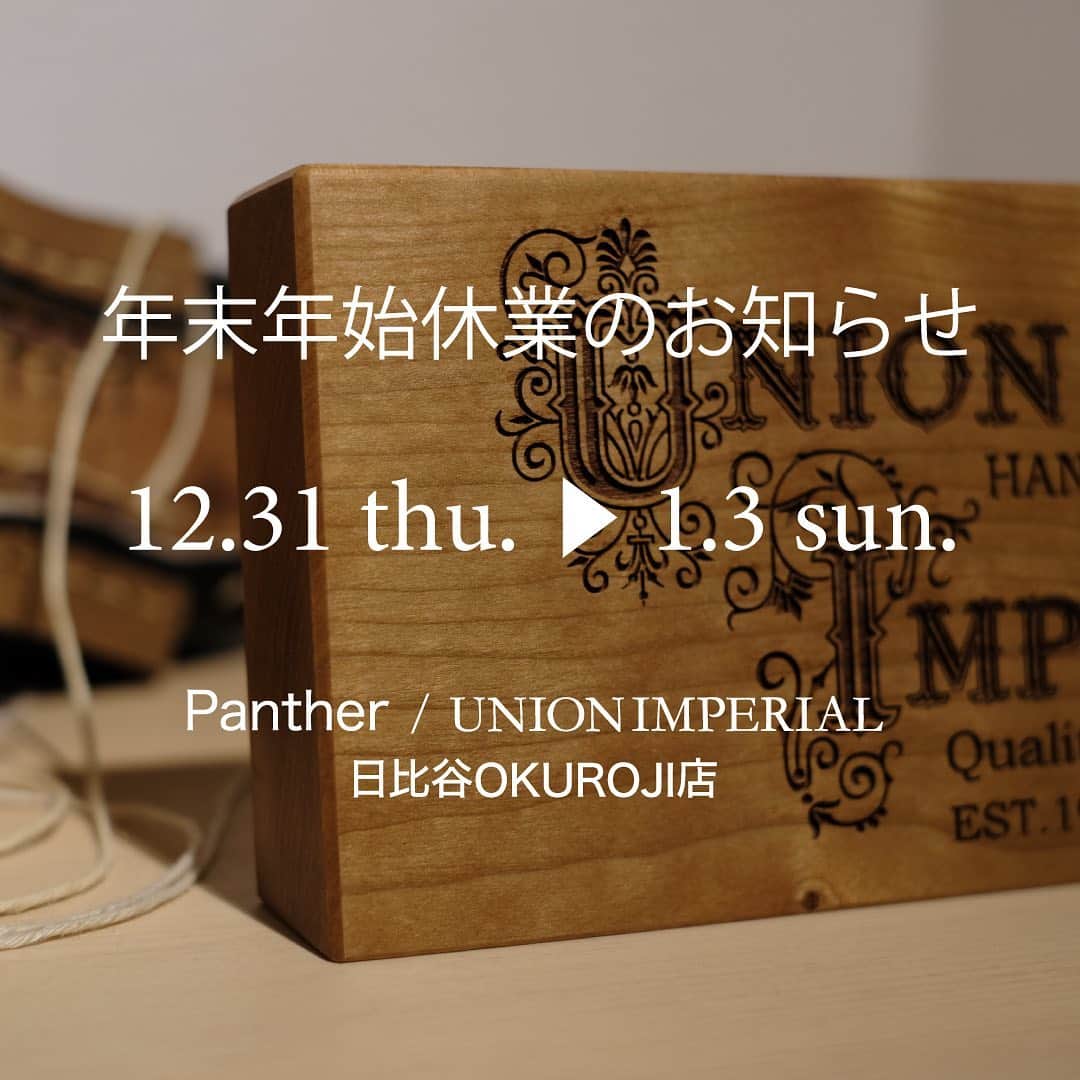 ユニオンインペリアルのインスタグラム：「. 【日比谷OKUROJI店　営業日のお知らせ】 年内の営業は本日12月30日（11:00-19:00）までとなります。 年始の営業は1月4日からとなります。  オープンから4ヶ月たくさんの方にお越しいただきました。 2021年もどうぞよろしくお願いします！  #unionimperial  #ユニオンインペリアル #hibiyaokuroji  #日比谷okuroji  #日比谷オクロジ @hibiya_okuroji_official」