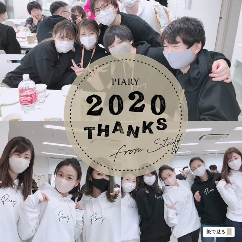 PIARYさんのインスタグラム写真 - (PIARYInstagram)「.﻿ 【 2020 Thanks 】PIARY Story's﻿ -スタッフより-﻿ ﻿ 2020年も残すところあとわずかになりました。﻿ ﻿ プレ花嫁さまにとっては、想像もしていない﻿ 怒涛の一年になりましたよね…﻿ ﻿ そんな中でも、前向きに結婚式準備を進められている﻿ 多くの花嫁さまのお姿に心打たれ﻿ 少しでも皆さまのお役に立てないかと﻿ 微力ながらも、いろいろなキャンペーンや﻿ 新しい企画を考えてきました。﻿ ﻿ その結果、多くの花嫁さまより﻿ 嬉しいお声をたくさんいただきました。﻿ 本当に、本当に、ありがとうございます。﻿ ﻿ 花嫁さまの素敵なお写真やお言葉から﻿ 私たちスタッフは日々元気と勇気をもらっています。﻿ ﻿ いつも応援してくださっている皆さまに﻿ 改めて感謝申し上げます。﻿ ﻿ 来年もますますパワーアップして行くPIARYを﻿ 引き続きよろしくお願いいたします！﻿ ﻿ 良いお年をお迎えください❤️﻿ ﻿ ﻿ #piary #ピアリー #withコロナの結婚式 #日本中のプレ花嫁さまと繋がりたい #ちーむ2021 #結婚式アイデア #今年もありがとう #プレ花嫁 #2021花嫁 #2021wedding #2021春婚 #2021夏婚 #piary招待状 #piary席次表 #PIAHANA #卒花嫁﻿」12月30日 10時19分 - piary_inst