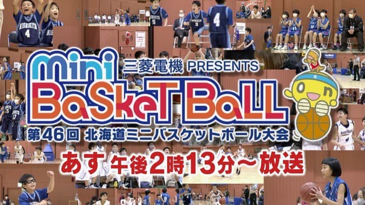 福田太郎のインスタグラム：「ミニバスが熱い🏀 思うように練習も出来ず、大会は軒並み中止。 それでも、見えない敵と戦い、苦難を乗り越え 全道の頂点を目指して、小学生たちが頑張りました！ 実況してて、ずっとグッとき続けてました！😂 明日です！その激闘を、ぜひ見届けてください！ ⠀ 女子は、あの地区から史上初優勝が⛹️‍♀️ 男子は、まさかの1点差⛹️‍♂️ ⠀ #三菱電機 PRESENTS 第46回 #北海道 #ミニバスケットボール 大会 決勝戦 #釧路 #鳥取西 #帯広 #明星 #札幌 #西岡北 #旭川 #神居東  #バスケ #ミニバス #HTB #アナウンサー #福田太郎」