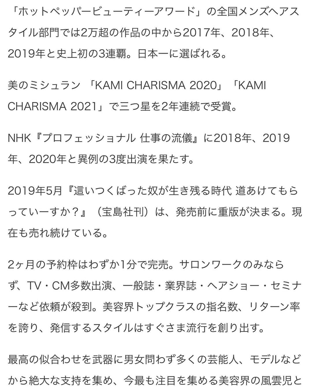 高木琢也さんのインスタグラム写真 - (高木琢也Instagram)「３連覇🏆🏆🏆殿堂入り🤩 ありがとうございます㊗️ #リクエストQJ #美容師ランキング #OCEANTOKYO #高木琢也 #美容師」1月13日 21時02分 - takagi_ocean