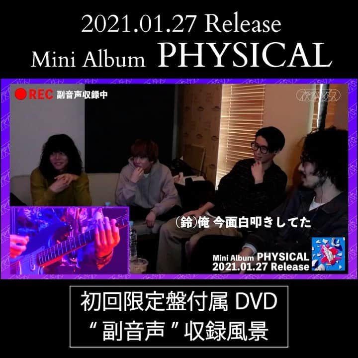 のインスタグラム：「﻿ 【 🆕"副音声"収録風景公開！ 】﻿ ﻿ 1/27 発売 #夜の本気ダンス﻿ Mini Album「PHYSICAL」﻿ ﻿ ／ ﻿ 初回限定盤付属DVDの﻿ "副音声"収録の様子を公開！﻿ 100分超のライブ映像を見ながらメンバーが語ります🗣﻿ ＼﻿ ﻿ ▽DVDダイジェスト映像🕺﻿ 夜の本気ダンス公式YouTubeチャンネルへ！﻿ ﻿ ▽ご予約・詳細💿﻿ 夜の本気ダンス公式HP、または各CDショップ・通販サイトへ！﻿ ﻿ #夜の本気ダンス﻿ #夜ダン﻿ #夜ダン_PHYSICAL﻿ #1月27日リリース」