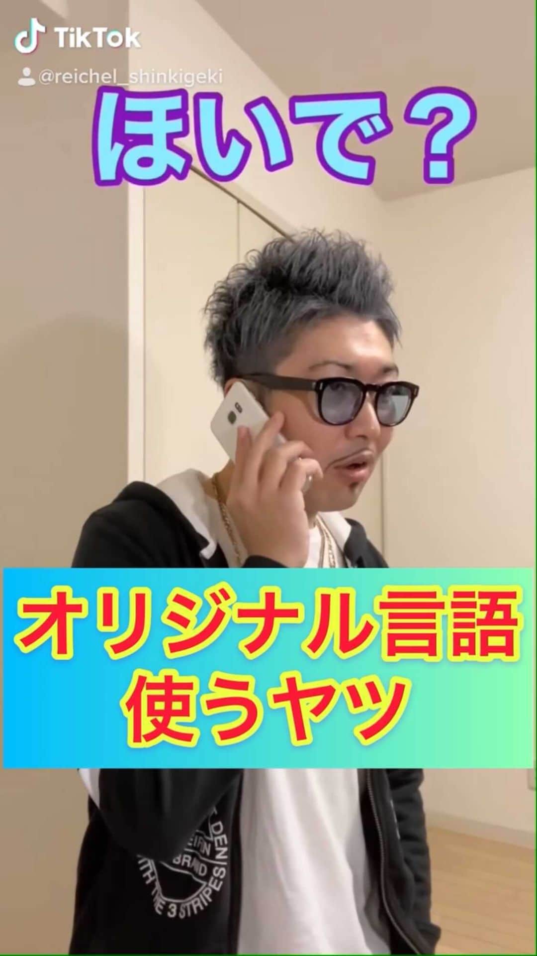 レイチェルのインスタグラム：「オリジナル言語使うヤツ。 #今日のシンジ #友達と競馬トークしてるらしい #喋り方だいぶ癖ある男・シンジ」