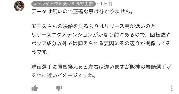 高野圭佑さんのインスタグラム写真 - (高野圭佑Instagram)「少しマニアックで知ってると＋3%くらい野球が面白くなる話📺 公開しました！！！🙆‍♂️  データって結構面白いですよ🤣 難しくならずにへぇーくらいの感じで見て下されば嬉しいです  ぜひ疑問に思ったことや質問、感想をコメント頂けると有難いです📝  -----------------------------------------  https://youtu.be/Pd23nVASJxg  ストーリーから動画に飛べます プロフィール下部のリンクからYouTubeトップ にアクセス出来ます📺  -----------------------------------------」1月13日 21時17分 - keisuke_takano58