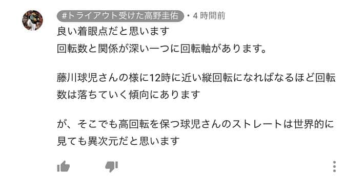 高野圭佑さんのインスタグラム写真 - (高野圭佑Instagram)「少しマニアックで知ってると＋3%くらい野球が面白くなる話📺 公開しました！！！🙆‍♂️  データって結構面白いですよ🤣 難しくならずにへぇーくらいの感じで見て下されば嬉しいです  ぜひ疑問に思ったことや質問、感想をコメント頂けると有難いです📝  -----------------------------------------  https://youtu.be/Pd23nVASJxg  ストーリーから動画に飛べます プロフィール下部のリンクからYouTubeトップ にアクセス出来ます📺  -----------------------------------------」1月13日 21時17分 - keisuke_takano58