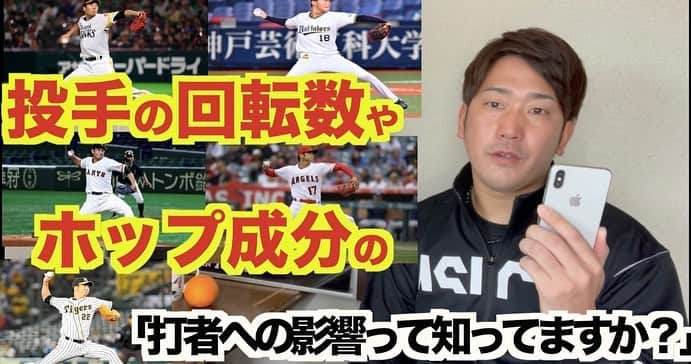 高野圭佑さんのインスタグラム写真 - (高野圭佑Instagram)「少しマニアックで知ってると＋3%くらい野球が面白くなる話📺 公開しました！！！🙆‍♂️  データって結構面白いですよ🤣 難しくならずにへぇーくらいの感じで見て下されば嬉しいです  ぜひ疑問に思ったことや質問、感想をコメント頂けると有難いです📝  -----------------------------------------  https://youtu.be/Pd23nVASJxg  ストーリーから動画に飛べます プロフィール下部のリンクからYouTubeトップ にアクセス出来ます📺  -----------------------------------------」1月13日 21時17分 - keisuke_takano58