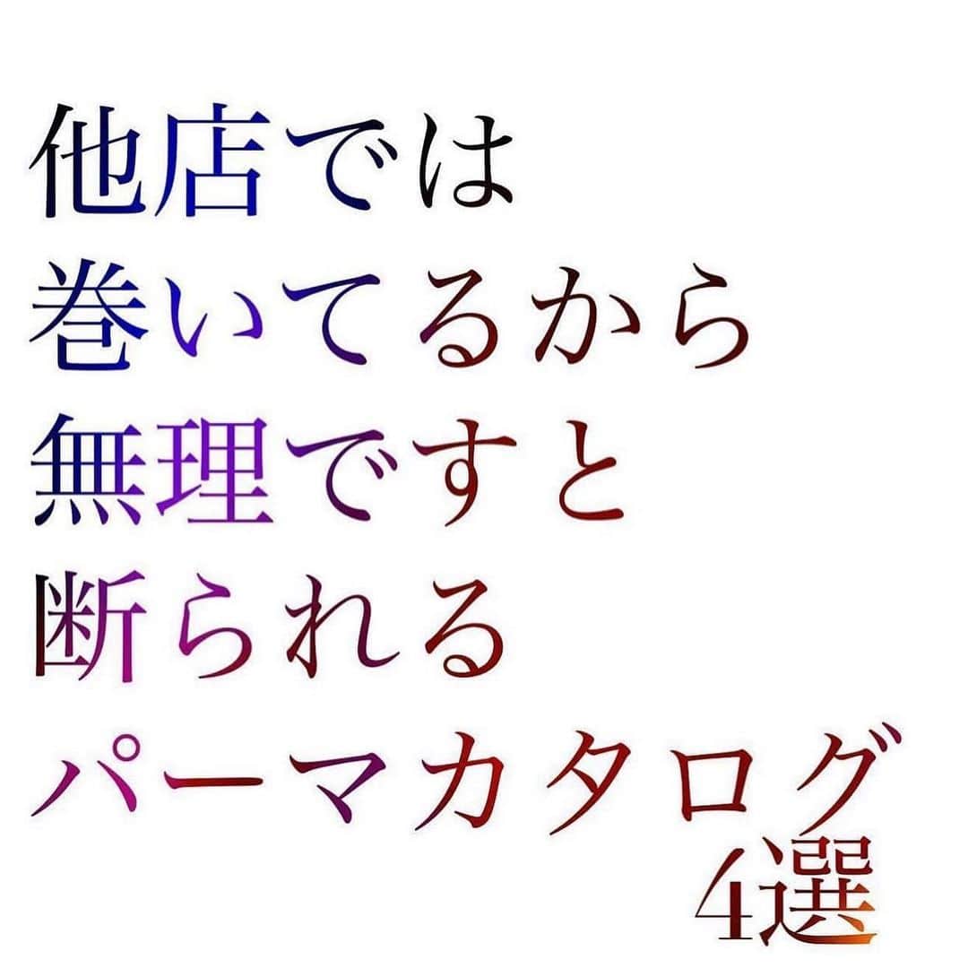 西岡卓志のインスタグラム：「@takashi_nishioka におまかせあれ！﻿ ﻿﻿ ﻿西岡オリジナルパーマシステム 【mature perma】を開発  mature permaとは？  matureには大人びたや成熟したという意味があります。  洗練された巻いたような柔らかい質感をパーマで実現する為に新たにパーマシステムを開発しました。  ・巻いたような自然なカール感を実現  ・従来のパーマと全く違う質感をお約束  ・初めての方は髪がパーマに適している状態かテストする為、傷んだだけや、チリチリになるなどのリスクは0  ・サロンクオリティを自宅でも再現  ・他のサロンや美容師では出来ない質感を  パーマで悩んでいる方は是非ご相談下さい！﻿ ﻿ 髪質をしっかり診断させて頂き薬剤を選定&施術させて頂きます！﻿ ﻿ ﻿ 【髪型で人生を変える】﻿﻿ ﻿﻿ 素敵なヘアには女性を幸せにする力があります！﻿﻿ ﻿﻿ 僕に是非お任せ下さい！﻿﻿ ﻿﻿ ﻿﻿ ヘアスタイルを似合わせるには大事な要素があります✨﻿﻿ ﻿﻿ ☑︎首や、肩幅を考慮したシルエット👤﻿﻿ ﻿﻿ ☑︎お顔の特徴頬や顎の位置生えグセなどをカバーする前髪を含めたフロントデザイン👧﻿﻿ ﻿﻿ ☑︎普段のファッションに馴染むヘアスタイルとファッションの調和👚﻿﻿ ﻿﻿ 美容師は綺麗に切る事が大事なのではなく、一人一人に似合わせる事が大事です✨﻿﻿ ﻿﻿ なぜかいつも髪型がしっくり来ない！﻿﻿ ﻿﻿ インスタで見た可愛い髪にしたい！﻿﻿ ﻿﻿ なんか似合ってない、なんか変、可愛くない！﻿﻿ ﻿﻿ という貴女へ！﻿﻿ ﻿﻿ 絶対僕が素敵にします！﻿﻿ ﻿﻿ 是非一度ご相談下さい！！ ﻿﻿ 【価格表】  カット¥7,150 カットカラー¥15,400円 カットカラートリートメント¥20,900円 カットパーマ¥18,700 トリートメント¥5,500 縮毛矯正カット¥27,500 ﻿﻿#matureperma #マチュアパーマ＃失敗ヘア #パーマ#デジタルパーマ#ニュアンスウェーブ#似合わせ#セミロング#ミディアム#巻き髪#池袋#オルチャン#ヨシンモリ#韓国風ヘア#パーマスタイル#セクシー#グラマラス#髪型#イメチェン#印象の違い#ヘアスタイル#ミックスウェーブ#ひし形シルエット﻿#テギョモリ#オトナカジュアル#大人カジュアル」