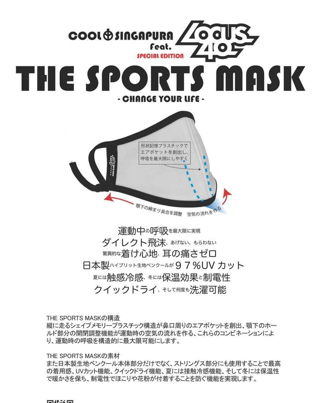 川畑要さんのインスタグラム写真 - (川畑要Instagram)「本日1月13日（水）15時、Locus 40からスポーツマスクの販売が解禁になります！  COOL SINGAPURAとのコラボ商品、機能性抜群の商品となっております。 冬には保湿効果と制電性、夏には接触冷感、耳の痛さもぜろで着け心地も抜群です！ そして、何度も洗濯可能となっておりますので、長くお使い頂けます！  カラーバリエーションはBLACKとWHITEの２色、 サイズも女性、男性もお使い頂けるように、MとLの２種類をご用意しております！ ぜひご購入お待ちしております！！  ※数量に限りがございます。 ※ご購入は下記販売サイトからご購入お願い致します。（1月13日、15時より販売開始）  販売URL↓ https://loarchive.stores.jp  【カラー】 BLACK, WHITE  【サイズ】 Mサイズ, Lサイズ  【価格】 ￥3,000（税別）  ◆COOL SINGAPURA◆ シンガポールに拠点を置く LEYOUKI PTE LTD は、個が日本とアジア、アジアとヨーロッパを結ぶという理念のもと今村幸により2015年に設立されました。LEYOUKI PTE LTD は、コスモポリスとしてシンガポールが持つバリューへの啓蒙をミッションとして挙げており、その一環事業として自社スポーツアクセサリーブランド COOL SINGAPURA を展開しています。  #川畑要 #chemistry #locus40 #coolsingapura #mask #street」1月13日 21時37分 - kawabata1979