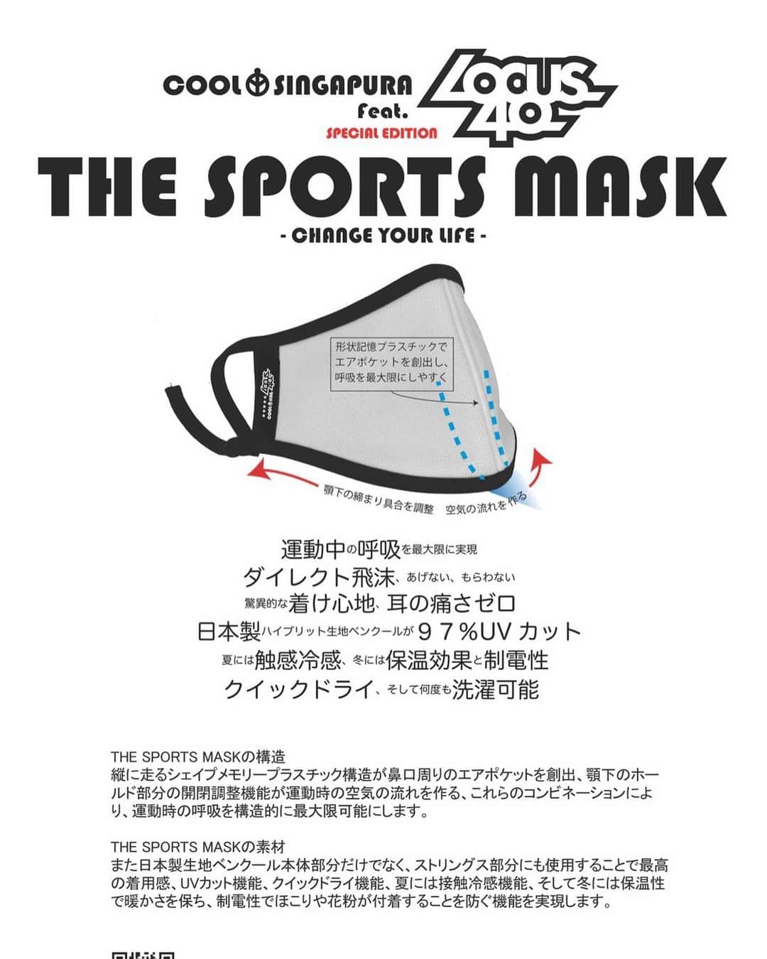 川畑要のインスタグラム：「本日1月13日（水）15時、Locus 40からスポーツマスクの販売が解禁になります！  COOL SINGAPURAとのコラボ商品、機能性抜群の商品となっております。 冬には保湿効果と制電性、夏には接触冷感、耳の痛さもぜろで着け心地も抜群です！ そして、何度も洗濯可能となっておりますので、長くお使い頂けます！  カラーバリエーションはBLACKとWHITEの２色、 サイズも女性、男性もお使い頂けるように、MとLの２種類をご用意しております！ ぜひご購入お待ちしております！！  ※数量に限りがございます。 ※ご購入は下記販売サイトからご購入お願い致します。（1月13日、15時より販売開始）  販売URL↓ https://loarchive.stores.jp  【カラー】 BLACK, WHITE  【サイズ】 Mサイズ, Lサイズ  【価格】 ￥3,000（税別）  ◆COOL SINGAPURA◆ シンガポールに拠点を置く LEYOUKI PTE LTD は、個が日本とアジア、アジアとヨーロッパを結ぶという理念のもと今村幸により2015年に設立されました。LEYOUKI PTE LTD は、コスモポリスとしてシンガポールが持つバリューへの啓蒙をミッションとして挙げており、その一環事業として自社スポーツアクセサリーブランド COOL SINGAPURA を展開しています。  #川畑要 #chemistry #locus40 #coolsingapura #mask #street」