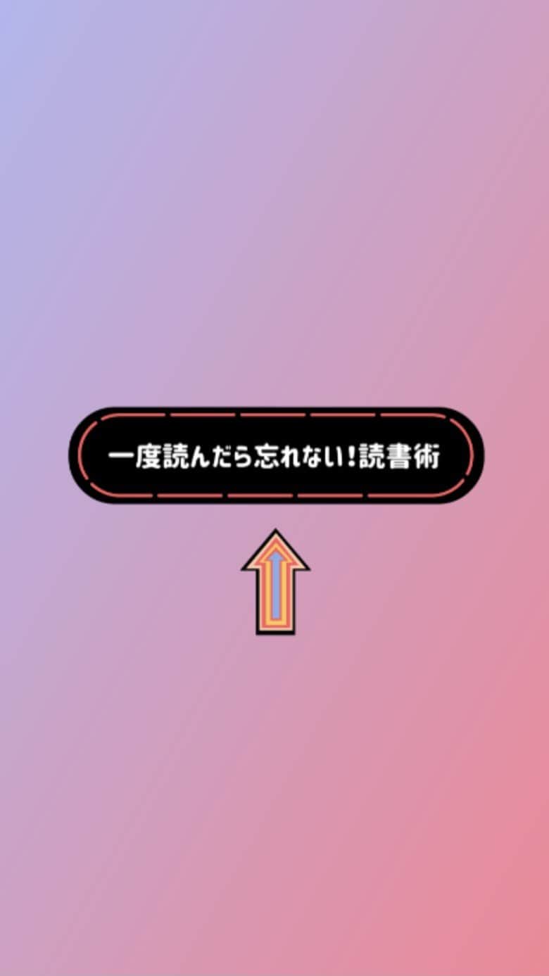 のインスタグラム：「全編はYouTubeにて▽チャンネル登録もよろしくね😊✨  https://youtu.be/WxtVf9WV9LE  #大人の勉強垢 #読書術　#本好き　#本の読み方　#読書好き」