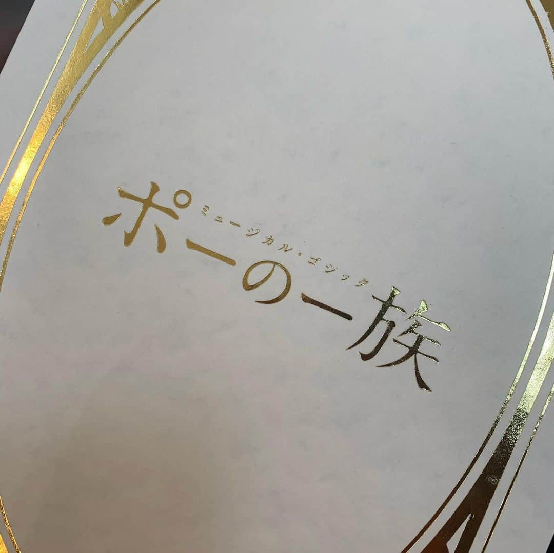 中村橋之助（4代目）さんのインスタグラム写真 - (中村橋之助（4代目）Instagram)「遅くなりましたが、  ポーの一族、開幕しました！  初日は、生きた心地がしないくらい緊張しましたが笑 皆さんに助けて頂きながら一所懸命務めさせて頂きました！  明日は休演日！  ポーの一族の世界に居られることを噛み締めながらより良くなれるよう一所懸命頑張ります！！  エドガー様からカンパニーTシャツを頂きました！！！！ なんと、お手紙まで！！！  #ポーの一族 #中村橋之助」1月13日 21時52分 - hashinosuke_4