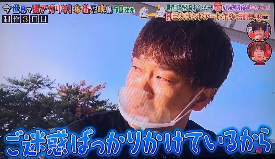 松下シュートさんのインスタグラム写真 - (松下シュートInstagram)「.  テレビ東京【内村のツボる動画】  巨大サンドアート作り編  ありがとうございました！  呼んでいただいたからには千鳥さんとかみたいに たくさんボケてたくさんくだりして お笑いの爪痕残そうとしてたのに 気付いたらこんなんになってました。笑  稲沢市の皆さんどうも有難う！  #内村のツボる動画 #稲沢市 #稲沢サンドフェスタ #内村光良 #近藤春菜 #澤部佑 #陣内智則 #山之内すず #エミリン #くっきー #東京ホテイソン #MAX鈴木 #カワザイル #もぐもぐさくら #放課後ハートビート」1月13日 22時11分 - pana_nowonsale