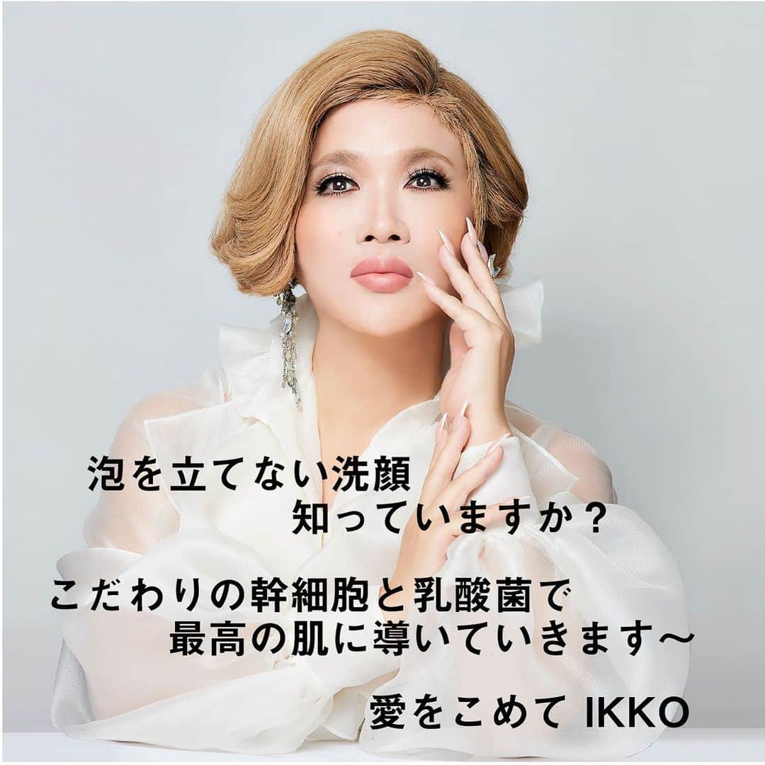 IKKO【公式】さんのインスタグラム写真 - (IKKO【公式】Instagram)「とにかく手に取って頂きたい洗顔です〜❤️❤️❤️  ❤️✨❤️✨❤️✨❤️✨❤️ 1月14日（木）  AM9:00〜10:00 PM13:00〜14:00 ❤️✨❤️✨❤️✨❤️✨❤️  #スキンケア #美肌 #コスメ #IKKO #風 #2021」1月13日 22時13分 - love_ikko