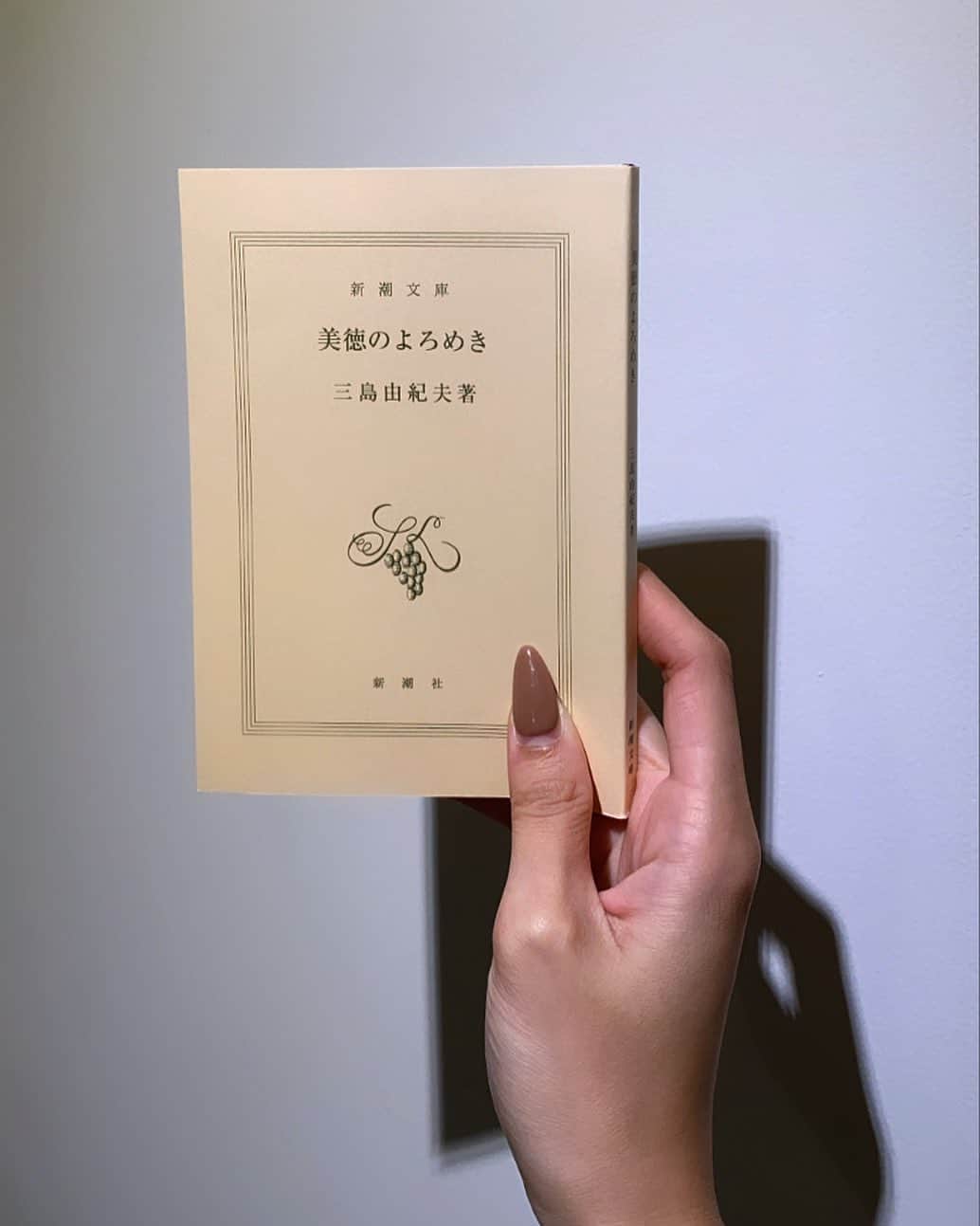 浅野琳のインスタグラム：「... 美徳のよろめき / 三島由紀夫  三島由紀夫作品の中でも もの凄く読みやすい作品。 それでもやっぱり神作。  人間の毒々しい肉欲をも ストレートに本質を突いてくる 書き方ができるのはやっぱりこのお方。  濃密で、破壊的な表情 ただの官能作品ではない、麻酔。  節子、いつか演じたい。  #三島由紀夫 #美徳のよろめき  #浅野琳 #1996 #着物 #きもの #kimono #和装 #侘び寂び #わびさび #浮世絵 #ukiyoe #和彫 #古き良き #japan #japanculture #三島由紀夫 #文学作品 #book  #きものコーディネート #photography #茶道 #表千家 #和文化 #御作法 #茶室 #昭和レトロ #大正ロマン #福祉」