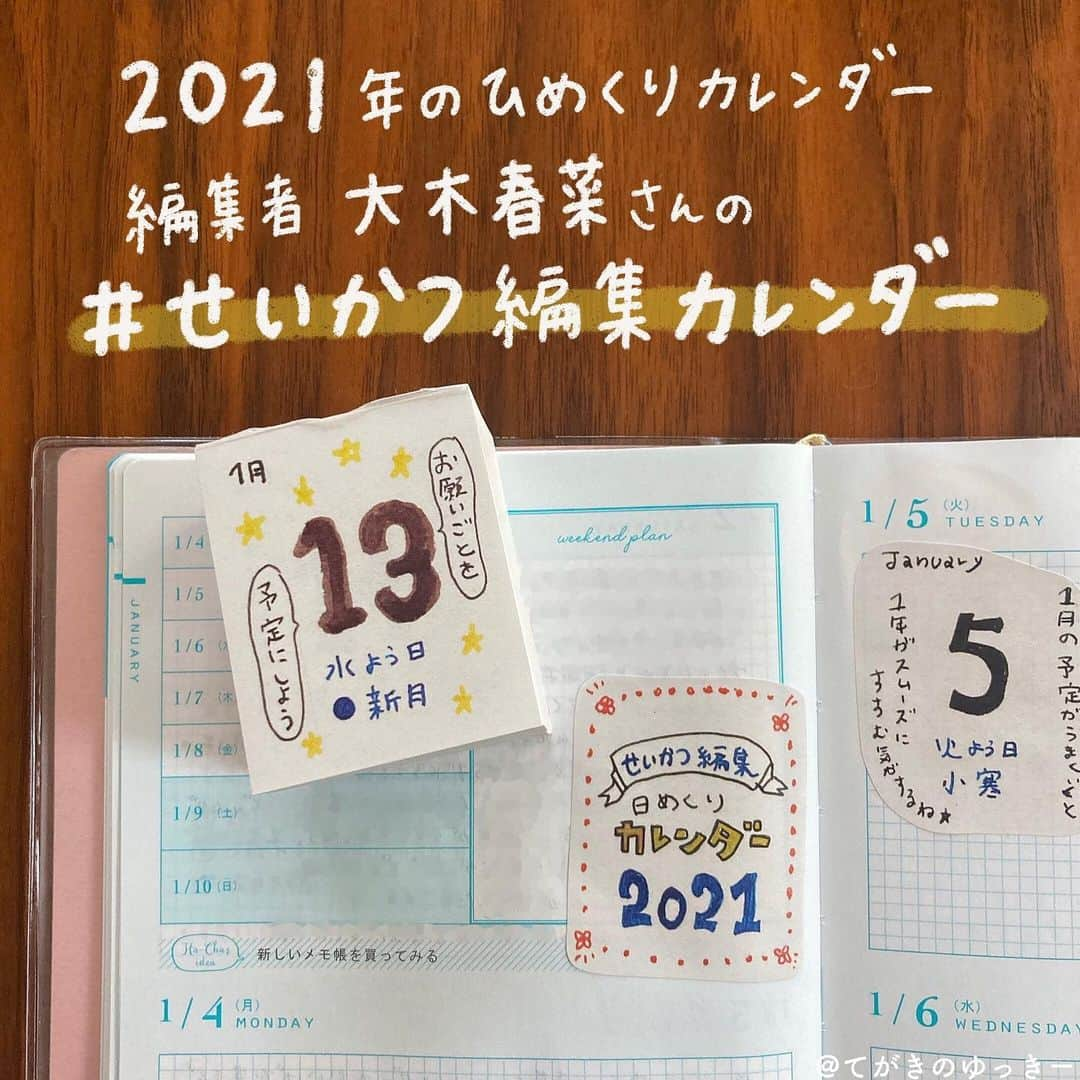 てがきのゆっきー のインスタグラム：「.﻿ ﻿ #せいかつ編集カレンダー 🦒﻿ ﻿ オンラインサロンでお知り合いになって﻿ とにかく絵日記が可愛らしくて﻿ 書く文字もだいすきな春菜さんの﻿ 日めくりカレンダー🥰﻿ ﻿ 週末野心手帳のデイリーページに﻿ この日めくりカレンダーを毎日貼って﻿ 対話するような感じで使っています！﻿ これが楽しい…🥺✨﻿ ﻿ - - - - - - - - -﻿ ﻿ お誕生日好きすぎて、前日に﻿ 明日誕生日なんですって言って﻿ メッセージを催促してしまったみたいに﻿ なっちゃったけど、嬉しかったです😍﻿ どうもありがとうございました💓﻿ ﻿ お誕生日は家族とゆっくり過ごしました！﻿ 夫にエプロンを買ってもらいました😊﻿ るんるんだぜー！  どうぶつの森で、一番だいすきな アデレードちゃんがお祝いしてくれました🥺💓﻿ ﻿ #日めくりカレンダー #日めくりカレンダー2021 #週末野心手帳 #週末野心手帳の使い方 #週末野心手帳2021 #手帳の中身 #手帳タイム #手帳の使い方 #手帳グッズ #手帳のある生活 #iPad芸人 #手書き文字 #手書き手帳 #わたしと手帳とipad」