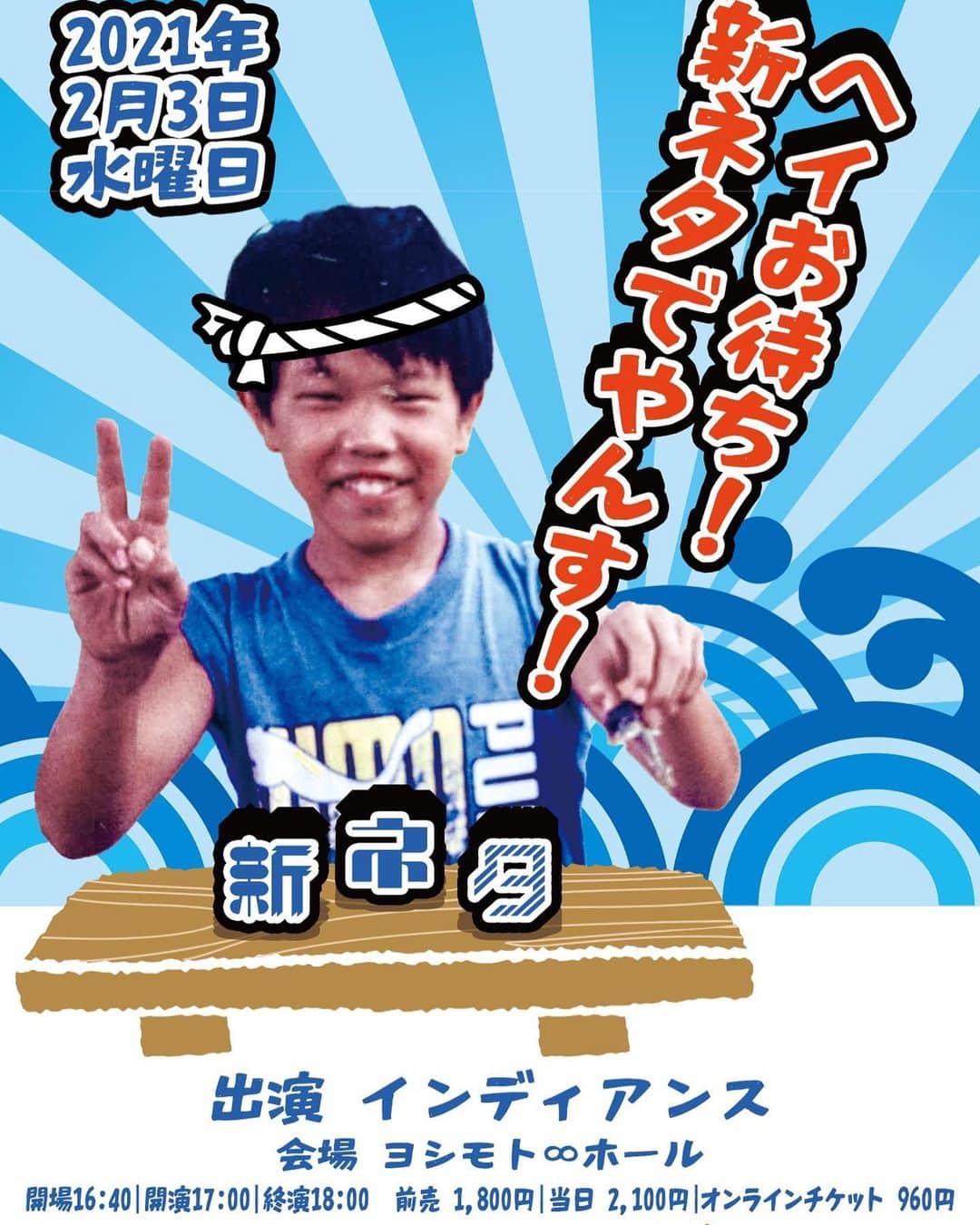 きむちゃんのインスタグラム：「新ネタします  #インディアンス #1月20日の午前10時から発売です #平日の17時という時間です #これたらぜひという感じです #ポスターはゲキダサです #たぶっちゃんプロデュースです #お暇という人はぜひ」