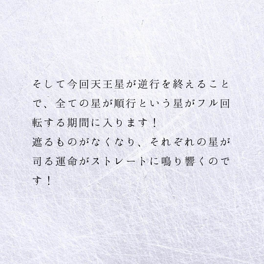 SOLARITAさんのインスタグラム写真 - (SOLARITAInstagram)「【1月14日の運勢】 本日、変革の星・天王星が 約5ヶ月の逆行を終えます。 7年かけての変革の道が また新たに浮かぶ時です。 . . 本日17時36分、約5ヶ月間逆行を続けていた天王星が正しい方向に向き直ります。天王星は世界や人々に約７年という長い時間をかけて深い変革をもたらす星。この逆行は変革が正しい方向に向かうための調整期間でしたが、本日逆行を終えることで2026年に完了する変革のカタチが浮かび上がります。 . 今回天王星が逆行を終えることで、全ての星が順行という星がフル回転する期間に入ります！遮るものがなくなり、それぞれの星が司る運命がストレートに鳴り響くのです！ . . #占い #占星術 #星占い #四柱推命 #天王星」1月14日 0時00分 - solarita_official