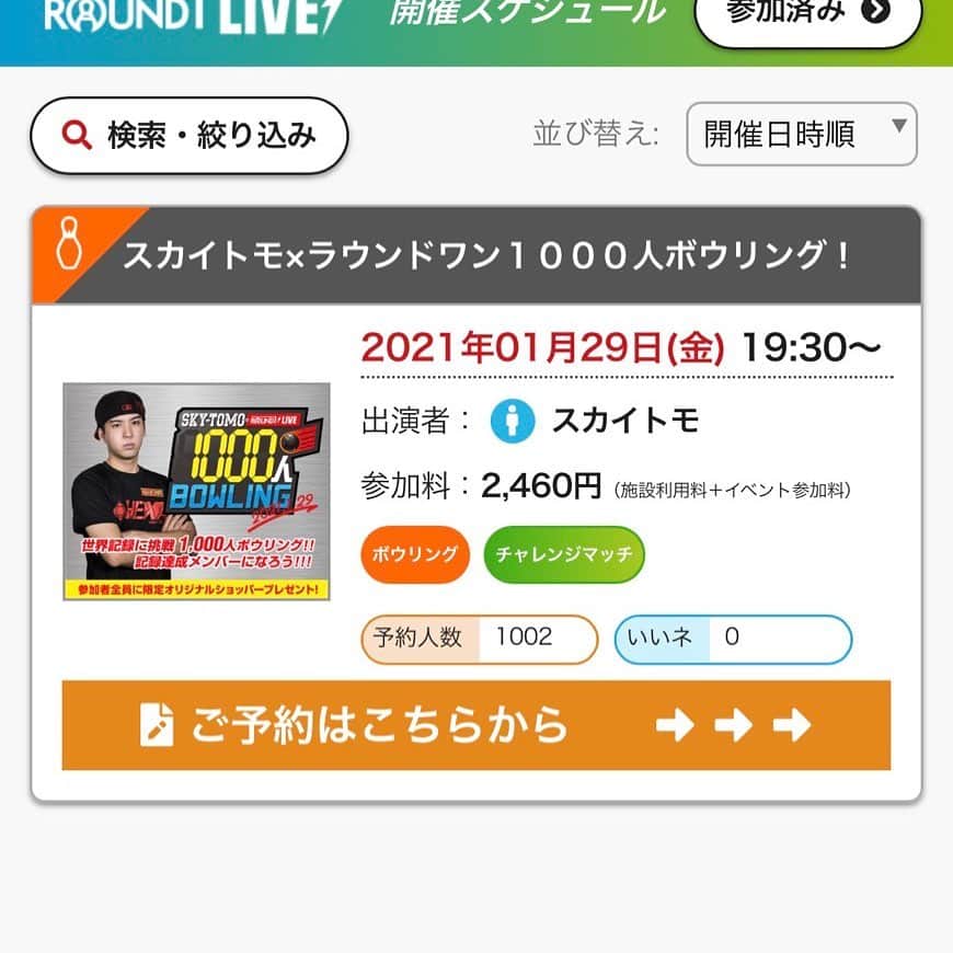 のインスタグラム：「ついに1000人達成！！  あとはコロナ落ち着いてくれたら！！ 世界記録に挑戦できる！。。  #スカイトモ  #skytomo #ボウリング #ボーリング  #hexa #youtuber #1000人ボウリング #ラウンドワン」
