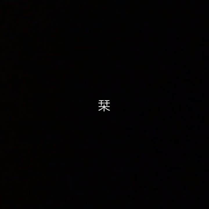 のインスタグラム：「今日は今年初ライブでした…！ #1日1カバー #カバー #ギター #弾き語り #カバー #栞 #クリープハイプ #シンガーソングライター #由薫 #songcover #singing」