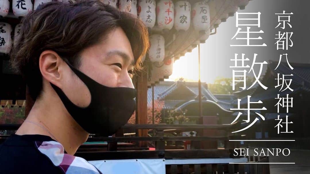 川原星さんのインスタグラム写真 - (川原星Instagram)「星散歩 〜 #京都  #八阪神社   https://youtu.be/88h4Pn7pLgk  今年もありがとうございました。来年は初詣を見合わせる方もいらっしゃるかと思いますが『星散歩 』で「川原星と一緒に巡るバーチャル参拝」をお楽しみください。 またマネージャーさんがまた撮影、編集頑張ってくださいました💻 是非youtube見てください。 #星散歩 #川原星　 #オレンジチアーズが見るハッシュタグ #浅田真央サンクスツアー」12月30日 21時17分 - 1217sei