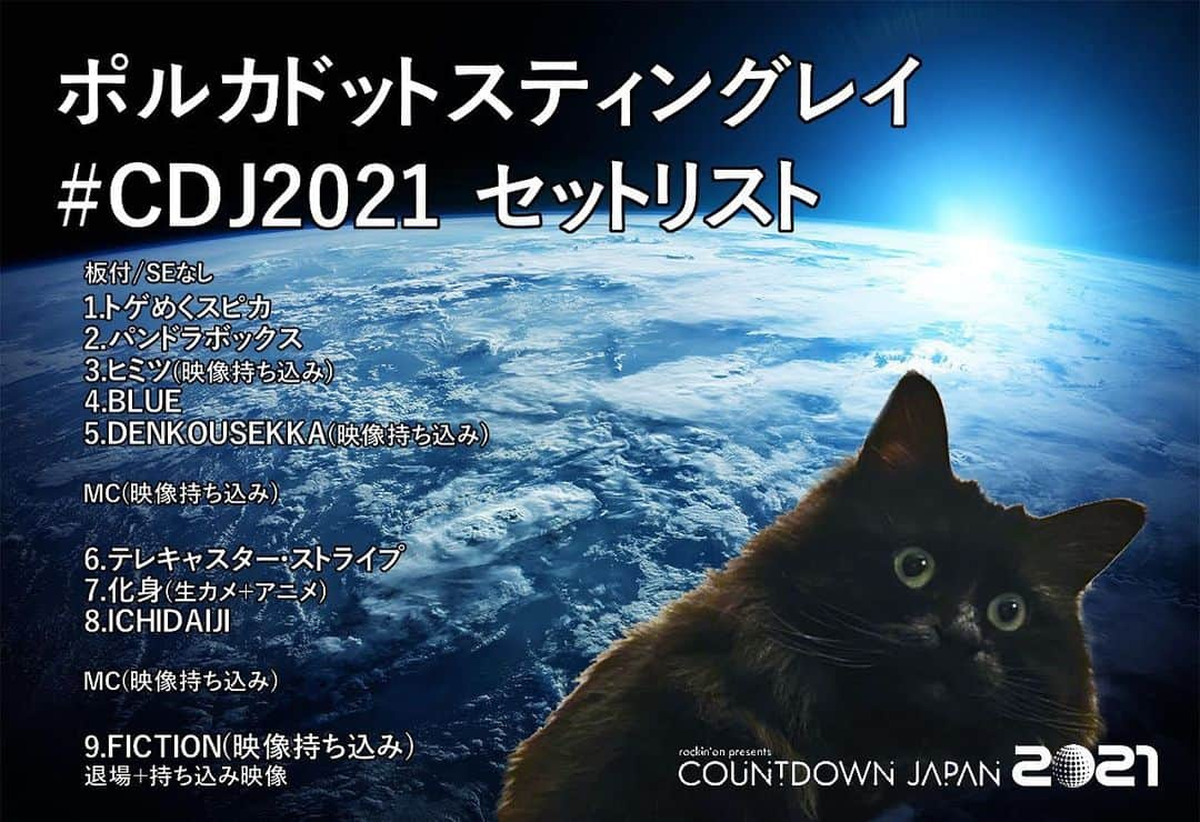 雫さんのインスタグラム写真 - (雫Instagram)「【CDJ20/21 ポルカドットスティングレイ セットリスト】 CDJ当日にやる予定だったセトリを公開します。 アースステージになったので、映像持ち込み放題で爆アゲ予定でした。 またリベンジしようね  #みんなの場所からCDJ #CDJ2021」12月30日 19時48分 - plkshizuku