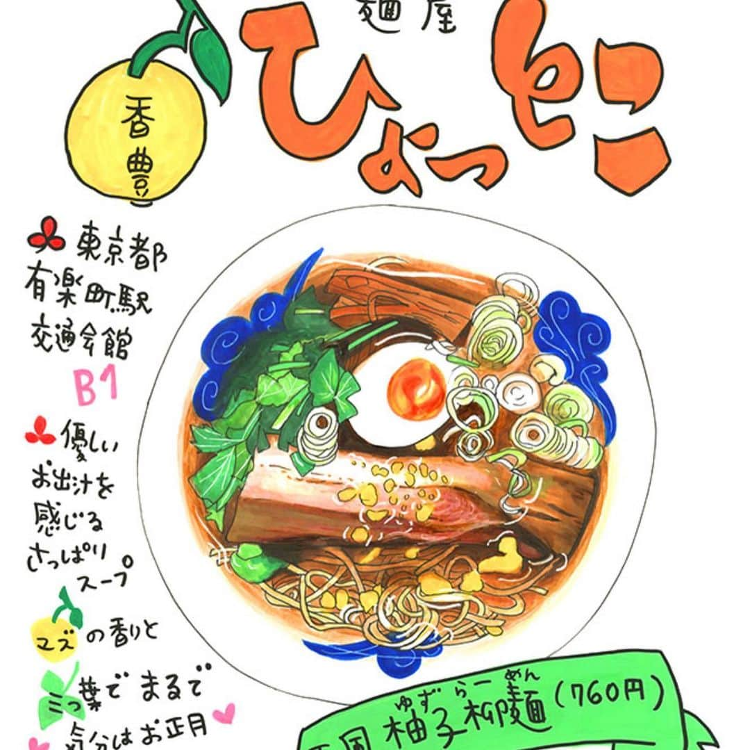 奥山佳恵さんのインスタグラム写真 - (奥山佳恵Instagram)「・ 年の瀬に、 なんですが ラーメン連載の更新を お知らせしていなかったので！  #奥山佳恵のラーメン天国 #ラーメン #イラスト  有楽町 交通会館にある  #麺やひょっとこ  更新のお知らせが滞り 前回掲載のイラストですが  スープの上に削られた柚子が のっているとこ、  味玉の色味が  スキなトコ！ ・」12月30日 20時15分 - okuyama_yoshie