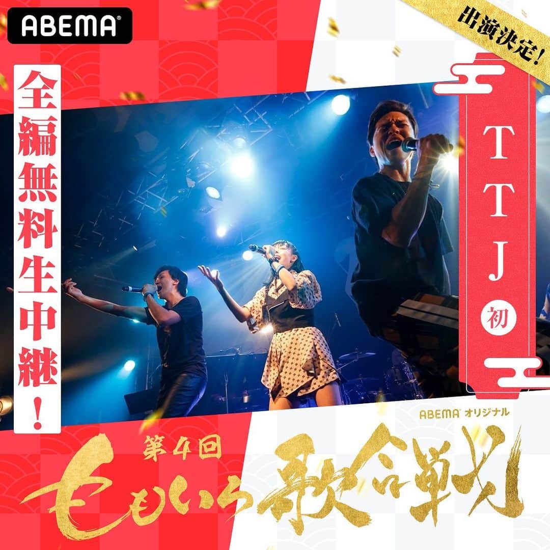 財部亮治のインスタグラム：「【リマインド】 明日17時から！ABEMAにて放送されるももいろ歌合戦！！TTJ出演します！！！ ぜひ見てくださいっ！！！！ #ももいろクローバーz #ももクロ　#ももいろ歌合戦　#abema」