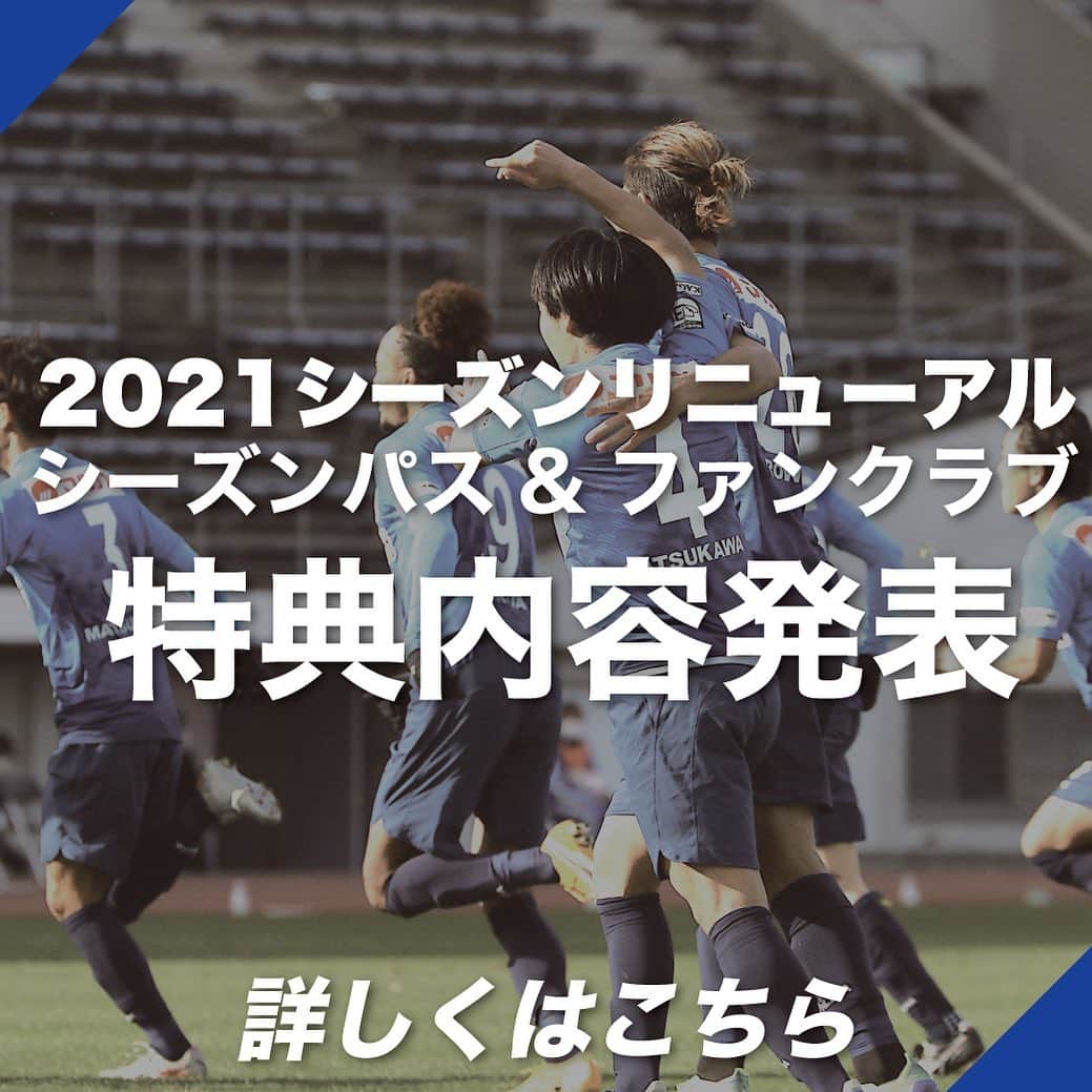 カマタマーレ讃岐さんのインスタグラム写真 - (カマタマーレ讃岐Instagram)「来季の「シーズンパス」についてご案内いたします。あわせてリニューアルした「ファンクラブ」についてご案内いたします。  詳しくは、カマタマーレ讃岐ホームページをご覧ください！」12月30日 12時33分 - kamatama_kouhou