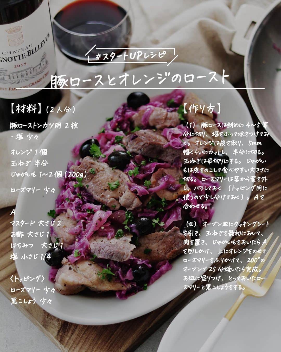 utoshさんのインスタグラム写真 - (utoshInstagram)「【レシピ】紫キャベツと豚ロースの蒸し焼き！﻿ ﻿ こんにちは🙋🏻﻿ ﻿ 今日は紫キャベツのレシピを作ってみました。﻿ なかなか使いどころがわからない紫キャベツですが、栄養価は高いので、使う事が多いです。﻿ ﻿ そして味付けはブラックオリーブと白ワインビネガー。赤ワインと合わせると美味しいです！﻿ ﻿ ぜひ作ってみてください！﻿ ﻿ ー✂︎ー﻿ ﻿ ✔️（このレシピのポイント）﻿ 蓋をしてじっくり蒸し煮にして、キャベツの水分を引き出すのがポイント。ビネガーが中和されます。﻿ ﻿ ﻿ ☆使ったフライパンはクリステルのステンレスフライパン24cm。取っ手がとれるので便利ですよ！﻿ ▶︎ @cherryterrace﻿ ﻿ ﻿ レシピはこちら↓﻿ ＿＿＿＿＿﻿ ﻿ 紫キャベツと豚ロースの蒸し焼き（2人分）﻿ ﻿ 【材料】﻿ 豚かたまり肉 500g﻿ 紫キャベツ 200g﻿ ブラックオリーブ 12粒﻿ オリーブオイル 大さじ2﻿ ﻿ A﻿ 白ワインビネガー  100ml﻿ 塩  小さじ1/4程度﻿ マスタード  小さじ1﻿ 黒こしょう  小さじ1﻿ ﻿ 〈トッピング〉﻿ パセリ　適量﻿ ﻿ ﻿ 【作り方】﻿ （1）豚かたまり肉に塩（分量外）を振って5分置き、2cm幅に切る。紫キャベツは厚めの千切りにする。Aを混ぜ合わせる。﻿ ﻿ （2）フライパンに油を熱し、豚肉を両面焼き、紫キャベツを肉の下に引くように肉を退かしながら入れ、ブラックオリーブ、Aを回しかけて蓋をして10分、中弱火で蒸し焼きにして完成。お皿に盛りつける。﻿ ﻿ ＿＿＿＿＿＿﻿ ﻿ ﻿ ぜひ作ってみてください！﻿ ▶︎ @cherryterrace﻿ ﻿ ﻿ #BetterVegeLife #ベターベジライフ #チェリーテラス #cherryterrace #クリステル #cristel﻿ #クリステル鍋 #cristelfrance」12月30日 14時33分 - utosh
