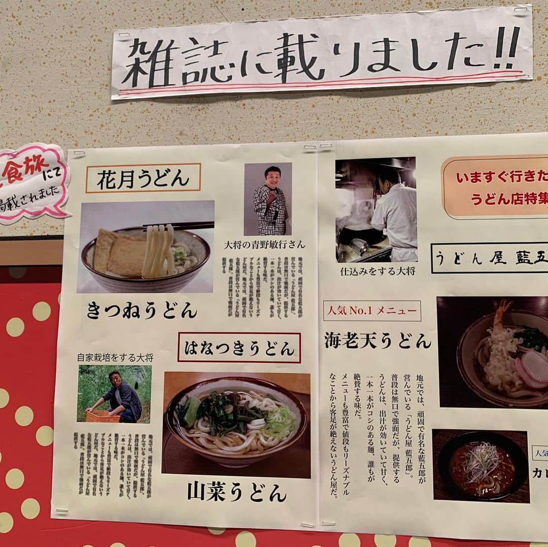 吉本新喜劇のインスタグラム：「【祇園花月セット紹介】  今週の祇園花月すっちー座長の セットご紹介です！🤗 どうやらうどんの有名店が雑誌 載ったみたいです！ よーく見てみると、、、 ん、、？烏川さん、、？😂  #祇園花月  #烏川耕一  #ぴゅ〜〜 #自家栽培をする大将」