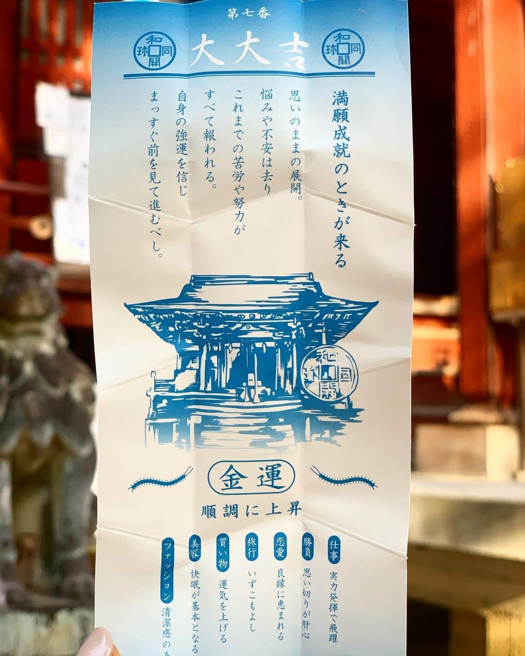 Meg（メグ）のインスタグラム：「何と大大吉‼️❤️😳 . 今年は去年みたいに沢山 神社に参拝出来なかった けど、昨日ふらっと埼玉 秩父にある聖神社に車で 参拝しに行きました⛩ . . 小さな神社でしたが、金運 のパワースポットとして秩父 の神社では有名みたいです🤔 . . 神様にご挨拶の後おみくじ 引いたらな、なんと大大吉❤️ びっくりしました😭 きっと人生最初で最後かも しれないから記念に写真UP します✨ . . お言葉通り、強運と信じ真っ直ぐ 前みてこれからも進みたいと 思います🌈」