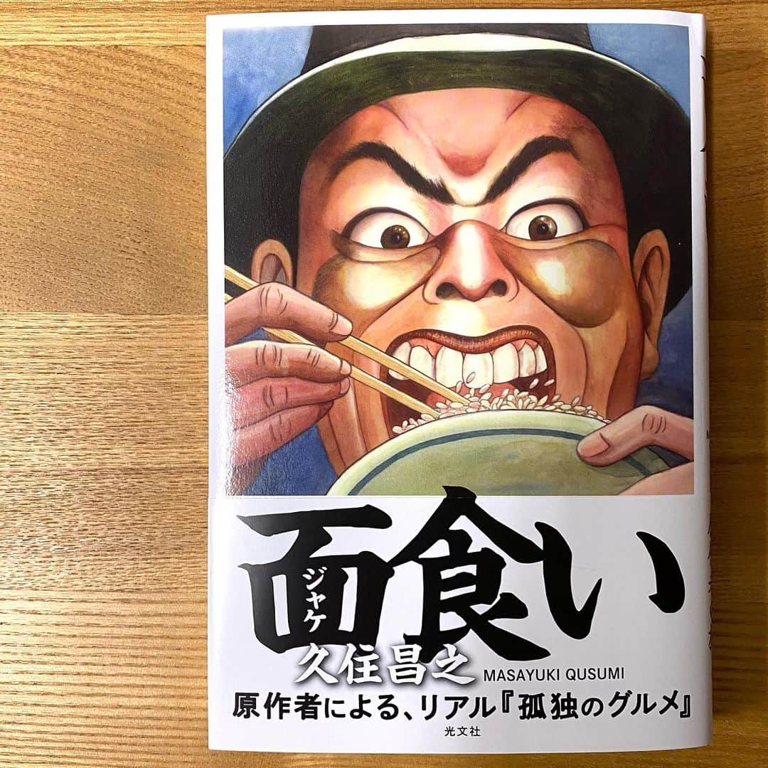 江口寿史のインスタグラム：「久住昌之さんの新刊『面食い(ジャケぐい)』送られてきた。嬉しい。読みたかったんだー。味も知らぬ未知の飲み屋飲食店を、その店の佇まい、面構えで選んで入ってみるという、レコードの「ジャケ買い」ならぬ「面(ジャケ)食い」というわけだ。上手いなあ！ 和泉晴紀のイラストも最高。濃厚な「泉昌之感」がウレシイ。ブックデザインもサイコーの一冊。」