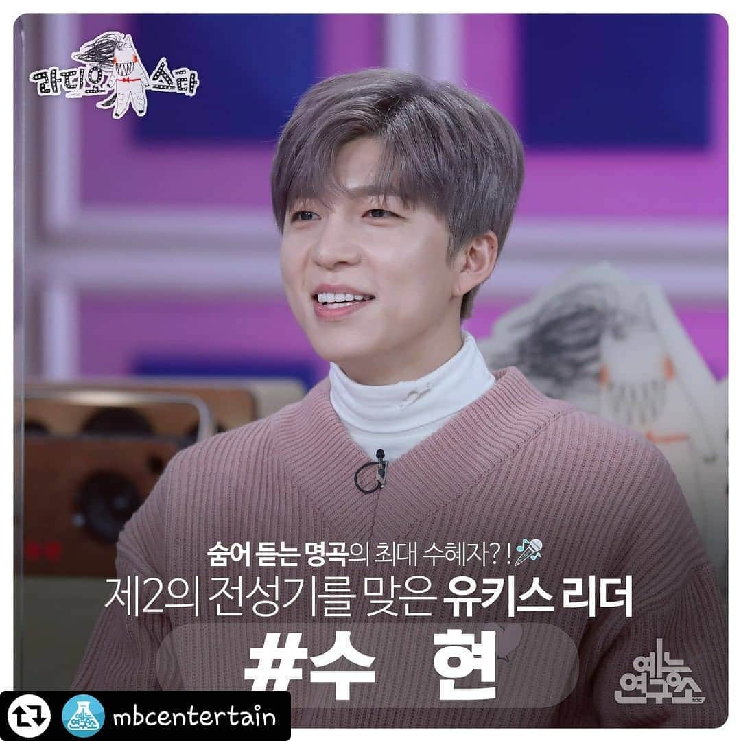 U-KISS（ユーキス）のインスタグラム：「[#수현] MBC '라디오스타' 레벨업하고 인생 2막을 시작하는 4인방의 <다시 태어난 것 같아요~> 특집! ✨ #라디오스타 오늘 밤 11시 15분에 만나요 제~발! #조영남 #송가인 #스윙스 #수현  @shinsoohyun89  #MBC예능연구소 #프로예능꾼 (#리그램 - @mbcentertain by @get_regrammer)」