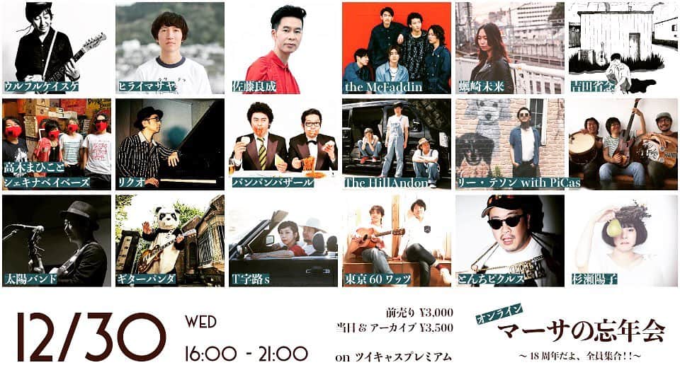 山川のりをのインスタグラム：「本日は大阪カフェマーサから「マーサの忘年会」をライブ配信でおおくりしてまして。ギターパンダは18時30分くらいから歌う予定です。https://twitcasting.tv/c:cafe_martha/shopcart/38725 お手隙の方会いにきてアイニージュー！」