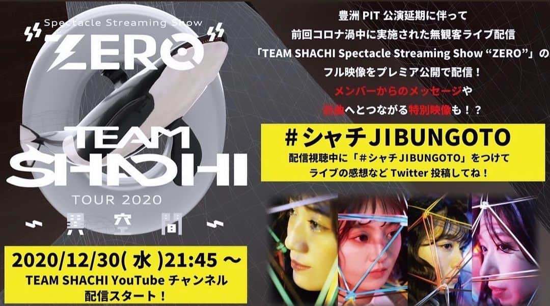 のインスタグラム：「TEAM SHACHI@豊洲PIT が 残念ながら延期になっちゃったので #シャチZERO youtube配信だそうです‼️  ｷﾀ━━━(ﾟ∀ﾟ)━━━!!!  #masasucks #あーすぅー #ほーちゃんお大事にー🤘🏻  #TEAM_SHACHI  📢12月30日（水）21:45〜 『#シャチZERO』配信決定⚡️  延期となった豊洲PIT公演日に、無観客ライブ配信「TEAM SHACHI TOUR 2020 ～異空間～： Spectacle Streaming Show “ZERO”」のフル映像に特別映像を加えたスペシャルバージョンをTEAM SHACHI YouTubeチャンネルでプレミア公開‼️  #シャチJIBUNGOTO https://t.co/dKdrYNVsS1」
