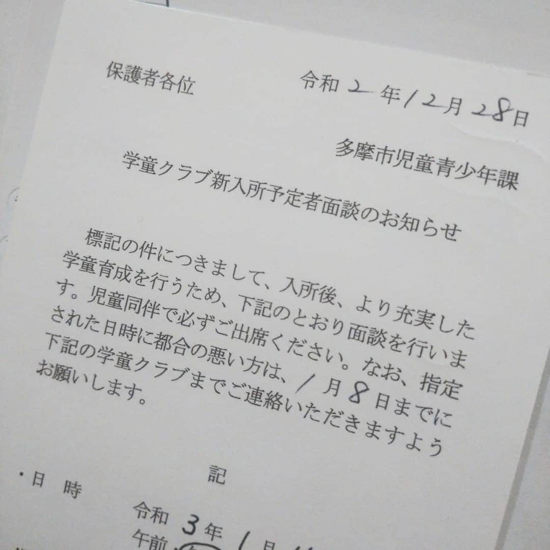 たまこ部@多摩センターのインスタグラム：「こんなにさらっとハガキで面談通知来るなんて思わなかった😂 保育園みたいに封書じゃないのね、、、笑  #多摩市 #多摩市広報部員 #学童保育 #新一年生 #新一年生準備 #小学生 #ワーママライフ #ワーママ  #育児 #子育て #子供のいる生活 #あかちゃんのいる暮らし  #多摩センター #永山 #聖蹟桜ヶ丘 #唐木田 #多摩市ママ #ママサークル #たまこ部」