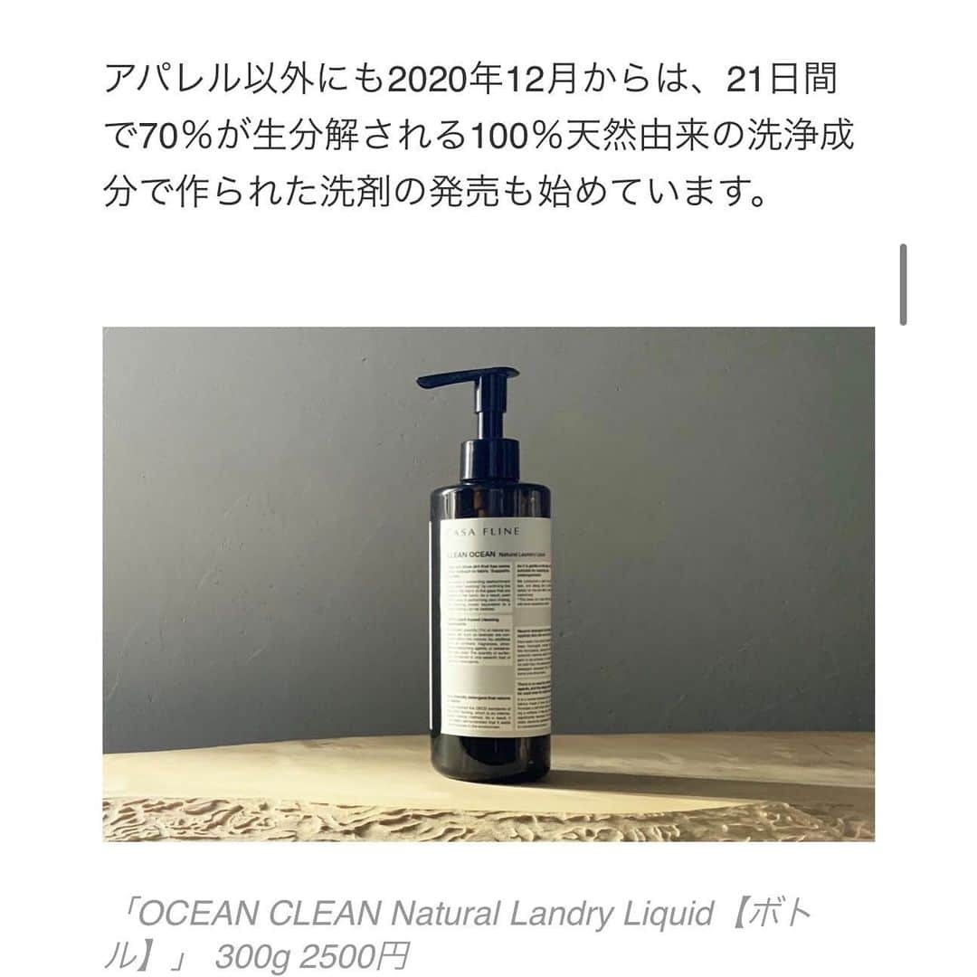 CASA FLINEさんのインスタグラム写真 - (CASA FLINEInstagram)「SENKEN TREND NEWSにCASA FLINEのインタビューが掲載されました🌏  —-Quoted from Senken trend news——  サスティナブルという言葉、一度は耳にしたことがある人も多いのではないでしょうか。  「持続可能な」という意味を持つ言葉で、ファッションにおいてはオーガニックやフェアトレード、アニマルフリーといった取り組みを指し、世界的なファッションキーワードになっています。  そんな話題のキーワードであるサスティナブルを、日本では先駆けとして提案してきたブランドがあります。  それが【カーサフライン】 今回は、ディレクターの石井瑛真（いしい・あけみ）さんにサスティナブルを意識したきっかけ、サスティナブルファッションを実現するために考えていることをうかがいました。  @senken_trend_news  @casa_fline  @casa_fline_store  @akemi_ishii_   #casafline #sustainable #sustainablefashion #organic #craftmanship #upcycle #reuse﻿ #madebyearth#earth#ethical#nature#20aw #autumn #winter #tokyo #fashion #modefashion ﻿ #sustainablemodefashion #casaflineforearth」12月30日 18時00分 - casa_fline