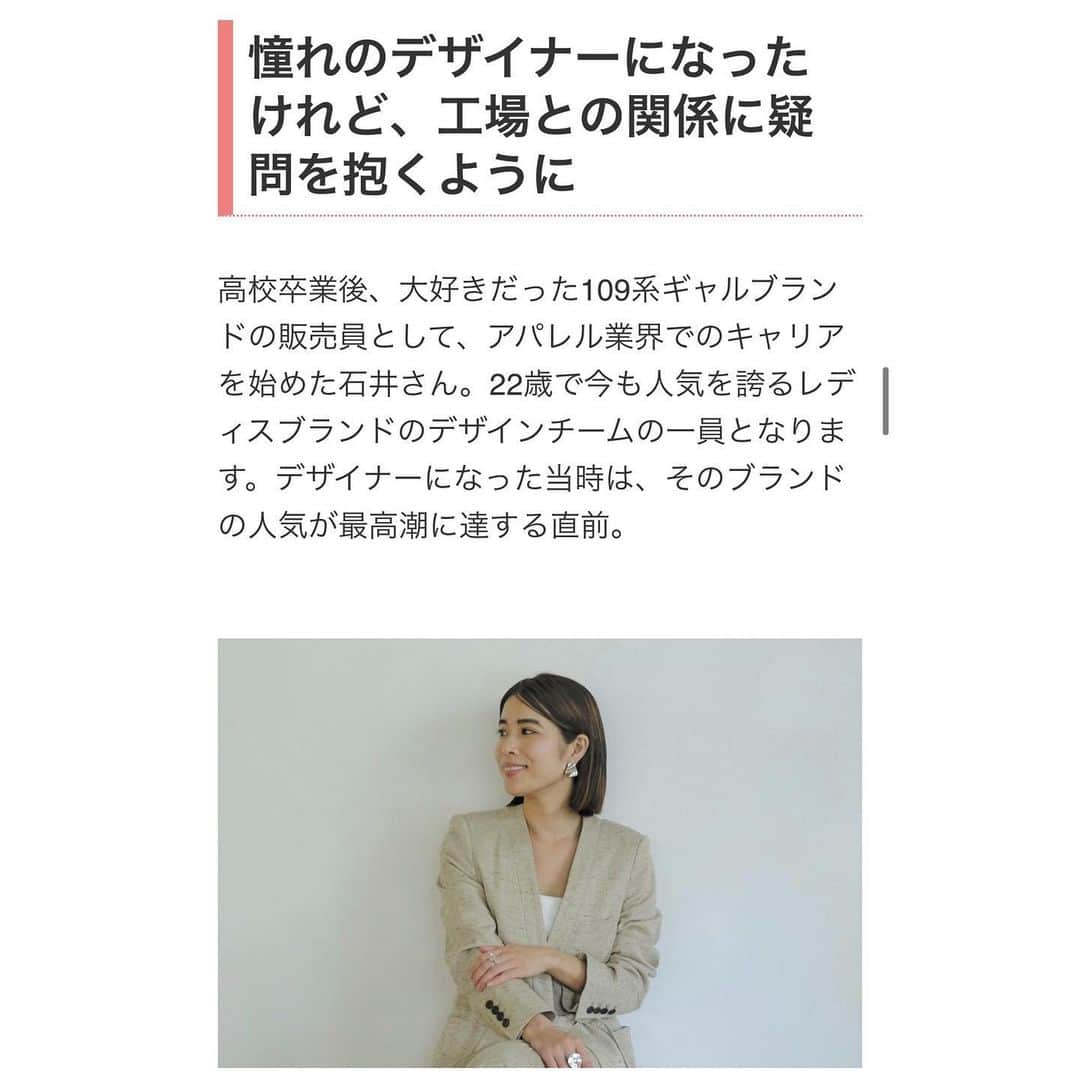 CASA FLINEさんのインスタグラム写真 - (CASA FLINEInstagram)「SENKEN TREND NEWSにCASA FLINEのインタビューが掲載されました🌏  —-Quoted from Senken trend news——  サスティナブルという言葉、一度は耳にしたことがある人も多いのではないでしょうか。  「持続可能な」という意味を持つ言葉で、ファッションにおいてはオーガニックやフェアトレード、アニマルフリーといった取り組みを指し、世界的なファッションキーワードになっています。  そんな話題のキーワードであるサスティナブルを、日本では先駆けとして提案してきたブランドがあります。  それが【カーサフライン】 今回は、ディレクターの石井瑛真（いしい・あけみ）さんにサスティナブルを意識したきっかけ、サスティナブルファッションを実現するために考えていることをうかがいました。  @senken_trend_news  @casa_fline  @casa_fline_store  @akemi_ishii_   #casafline #sustainable #sustainablefashion #organic #craftmanship #upcycle #reuse﻿ #madebyearth#earth#ethical#nature#20aw #autumn #winter #tokyo #fashion #modefashion ﻿ #sustainablemodefashion #casaflineforearth」12月30日 18時00分 - casa_fline