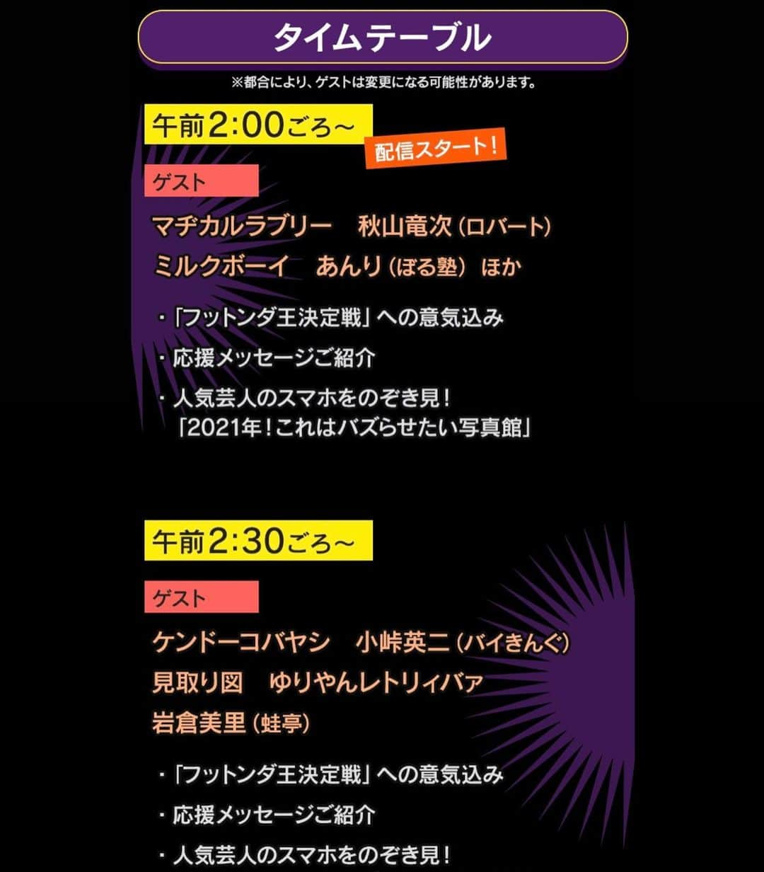 阿部芳美さんのインスタグラム写真 - (阿部芳美Instagram)「2021年元日午前2時〜放送される 「フットンダ王決定戦2021」🎍  この放送の裏側では、『TikTok LIVE』で 特別番組「フットンダ王が眠る控え室」を生配信します☺️✨  トレンディエンジェルのお二人と一緒にMCを担当させて頂くことになりました🥺！ 毎年見ていたお笑い番組に携わることができ本当に嬉しいです。 皆さんと一緒に沢山笑って、 新年をスタートできる事を楽しみにしています😁🙏  10万円のお年玉がもらえる参加企画もありますよ🤤🌅 「#あなたもフットンダ王」をつけて投稿してください！ 投稿された動画の中から優秀作に選ばれた10名は 『投稿フットンダ王』に認定されます🙇‍♀️ 1月1日午前3時まで募集しております♪  #フットンダ王決定戦2021 #TikTok LIVE #生配信 #お年玉企画 #2021年1月1日 #日本で一番早いお笑いバトル #トレンディエンジェル #阿部芳美  そして！ 本放送のMCは#平山雅アナ🥰 仕事納めも仕事始めも大好きな先輩と一緒… ただただ嬉しいです💛💛 いつしかの2ショットも載せちゃいます😘 雅さんのInstagramの過去投稿、 川の写真の撮影者は私でした！笑 気になる方は是非、雅さんのインスタをチェックしてみてください🤩❤︎ @miyabi_hirayama114」12月30日 18時09分 - yoshimi_abe0410