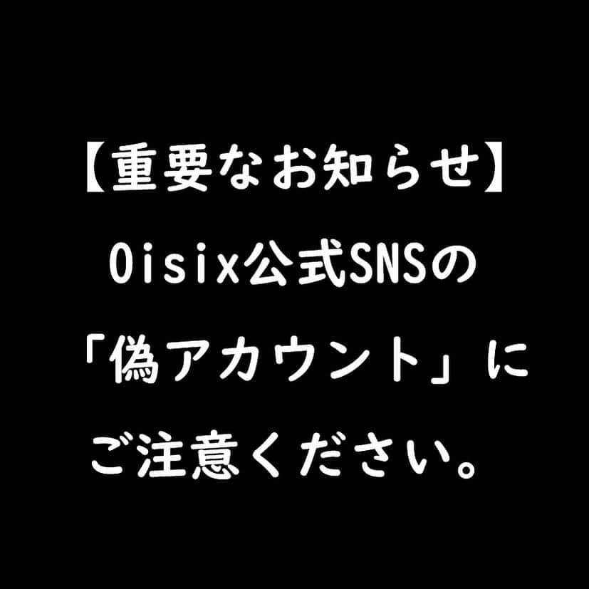 オイシックスさんのインスタグラム写真 - (オイシックスInstagram)「【重要なお知らせ】 Oisix公式SNSの「偽アカウント」にご注意ください  いつもOisixをご利用頂き、ありがとうございます。  本日、Oisixの公式Instagramを装った偽アカウントの存在が確認されました。  現在弊社で確認している偽アカウントは「oisik_official」「oisik21」で、こちらは弊社とは一切関係ございません。 ※現在は削除しております。  この他にも同様の偽アカウントが存在する可能性がございます。  Oisixのユーザーネームは「oisix」ですので、 必ずご確認いただきますようお願い致します。  偽アカウントから送信されたDM（ダイレクトメッセージ）に記載されたURLのクリックを行うと、受信者側の情報や個人情報が発信者に取得され、悪用される可能性がございます。  万が一、不審なDMを受け取った場合は記載されたURLにはアクセスせずDM自体を削除し、被害防止のため、偽アカウントのブロックをお願いいたします。  本件に関してご不明な点がございましたら、CS（cs@oisix.com）に問い合わせいただきますようお願いいたします。」12月30日 18時16分 - oisix