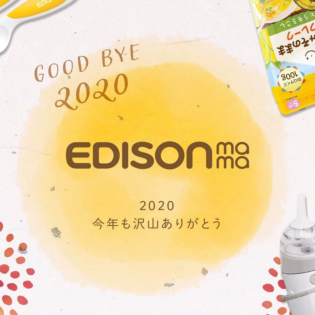 エジソンママ - EDISONmamaさんのインスタグラム写真 - (エジソンママ - EDISONmamaInstagram)「． ． 今年ももうすぐおしまいですね( ;∀;) 年々、早く時間が経つのを感じます。。 ． お正月に食べるおもちが今からとても楽しみです！ 食べすぎには気を付けます('ω') ． ちなみに皆様は今年1年、 このエジソンママ商品を購入したとか便利だったとかそういった商品はございますか？？ ． Instagramを通して 来年もエジソンママのことを知っていただけたら嬉しいです💓 ． ． ． #エジソンママ #EDISONmama #2020年 #いつもありがとう #感謝 #子年 #丑年 #親バカ部 #赤ちゃんのいる生活 #エジソンのお箸 #カミカミBabyバナナ #フォークスプーン」12月30日 18時39分 - official_edisonmama