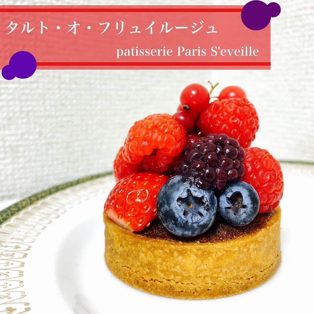 甘のインスタグラム：「【甘酸っぱい度:★★★★★】 お店: patisserie Paris S'eveille スイーツ: タルト・オ・フリュイルージュ * うちの家のクリスマスはホールケーキではなく、小さなケーキをいくつも買います 今回はそのなかの1つタルト・オ・フリュイルージュをご紹介 * ベリー系のタルトですが豪華に4種類の新鮮なベリーがのっています そしてサクサクのタルト生地 シンプルだけれどもとても美味しいケーキでした #パリセヴェイユ  #タルト・オ・フリュイルージュ」