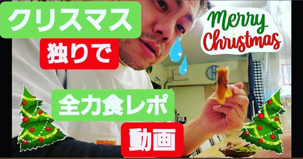 太田芳伸のインスタグラム：「YouTube第５段 《全力食レポ動画》を 本日20時にアップします‼️  良かったら見てくださーい‼️」