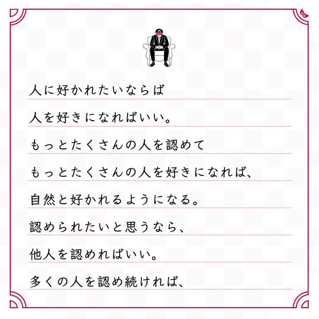 ゲッターズ飯田の毎日呟きさんのインスタグラム写真 - (ゲッターズ飯田の毎日呟きInstagram)「@iidanobutaka @getters_iida_meigen より ⬇︎ ”なりたい自分になれないのではなく 自分がやっていないだけ” . 人に好かれたいならば 人を好きになればいい。 もっとたくさんの人を認めて もっとたくさんの人を好きになれば、 自然と好かれるようになる。 認められたいと思うなら、 他人を認めればいい。 多くの人を認め続ければ、 自然と自分も認められる。 他人を否定する人は、自分も否定される。 他人を受け入れない人は、 自分も受け入れてもらえない。 否定するから否定され、 受け入れないから受け入れてもらえない。 上司に認めてもらいたいなら、 上司を認めればいい。 もっともっと認めれば、 あなたも認められる。 モテたいと思うなら、 多くの異性を褒めてあげればいい。 多くの異性を好きになれば、 自然と好かれるようになる。 なりたい自分になれないのではなく、 自分がやっていないだけ。」12月30日 19時20分 - getters_iida_meigen