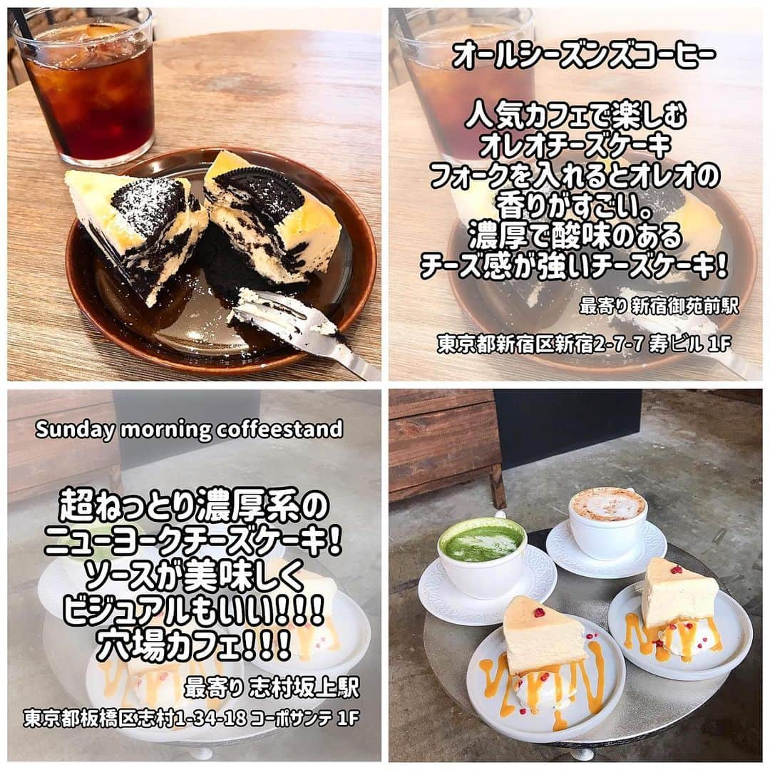 りょうくんグルメさんのインスタグラム写真 - (りょうくんグルメInstagram)「東京で食べられる最強のチーズケーキまとめ第二弾！！！  ①#matcoffee ②#andpeople  ③#アマンド ④#4歩 ⑤#monkeycafe ⑥#ノスタルジアカフェ  ⑦#オールシーズンズコーヒー ⑧#sundaymorningcoffeestand   チーズケーキ巡りの参考にしてね！！！！ ⠀」12月30日 19時20分 - uryo1113