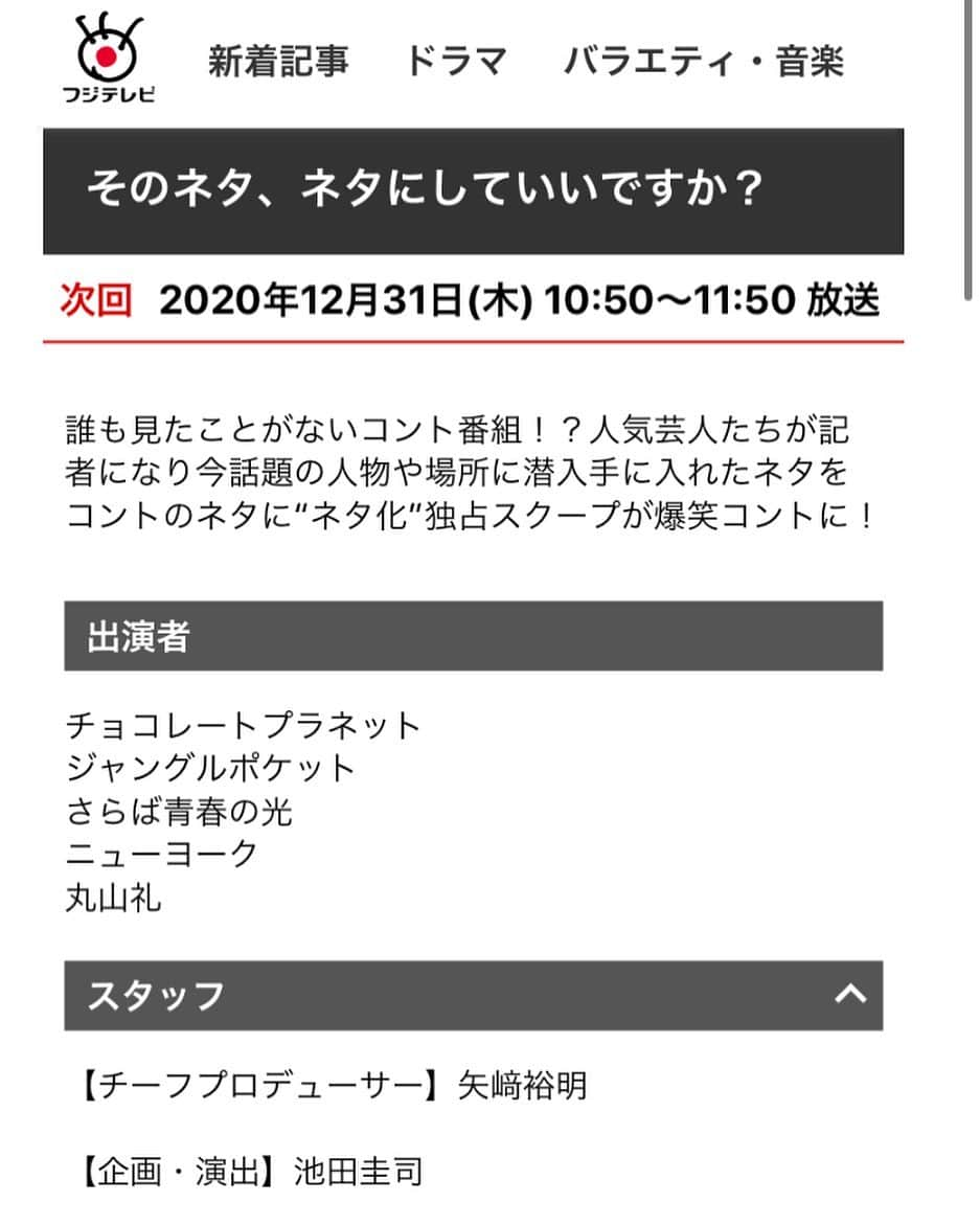 夜咲ライトのインスタグラム：「関東圏ですが 大晦日あさから コント番組やりまーす、みて下さい👀」