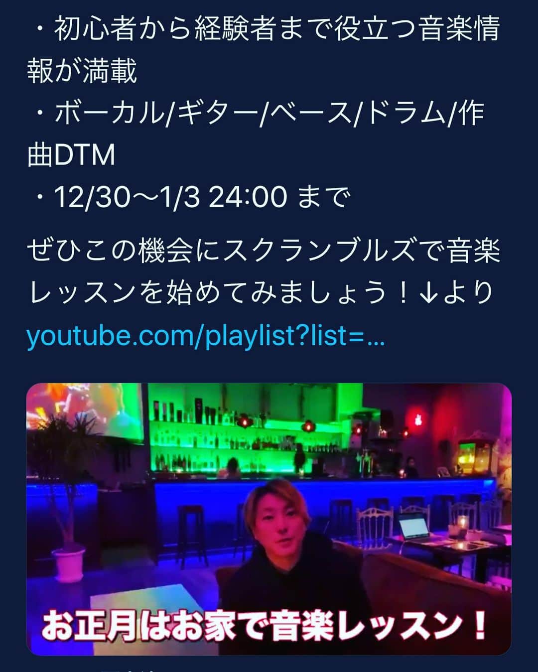 松隈ケンタのインスタグラム：「【お正月は音楽レッスン】 "お家で動画レッスン100時間" を無料公開します！  ・初心者から経験者まで役立つ音楽情報が満載 ・ボーカル/ギター/ベース/ドラム/作曲DTM ・12/30〜1/3 24:00 まで　  ぜひこの機会にスクランブルズで音楽レッスンを始めてみましょう！↓より youtube.com/playlist?list=…」