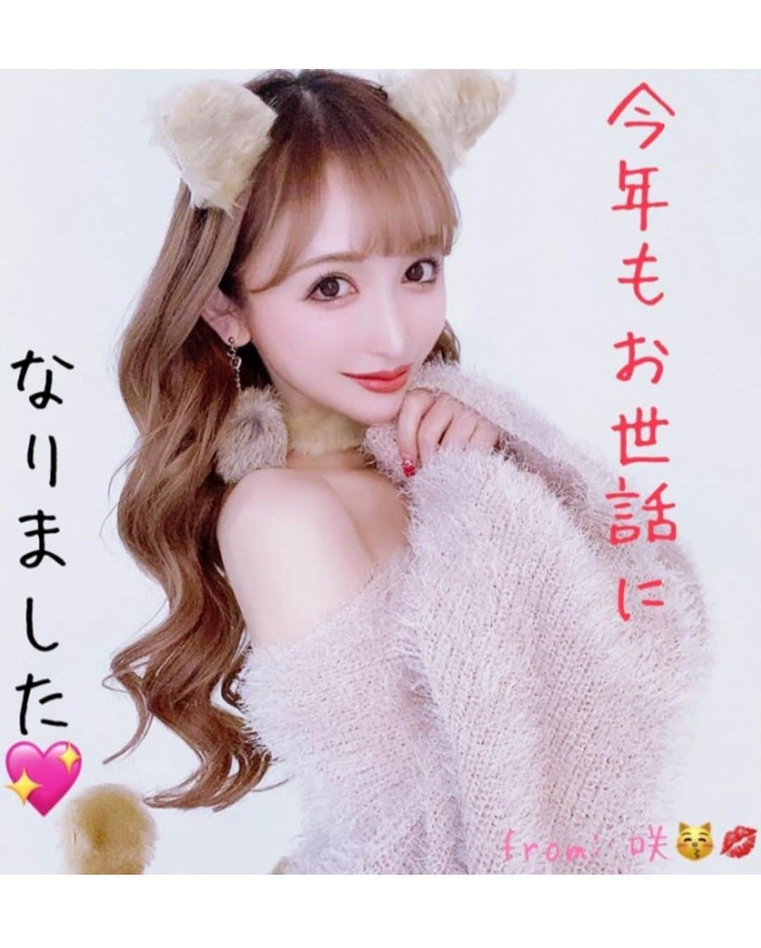 真優川咲さんのインスタグラム写真 - (真優川咲Instagram)「#🦊#🐱#🧶#💋 #美容納め ✨✨✨ 📍写真をタップしてね😘✨  今年も #あたしがあたしで居る為に..欠かせない✨ 私の全てでもある　#美容 を 支えて下さった方々✨ 沢山お世話になりました💖  貴方たちなしじゃ まゆ咲は生きていけませぬ 🥺🥺🥺🦊ｺﾝ🥺💖💖 また来年も宜しくお願い致します🤗🥰💖 #感謝 ✨ #美意識 #女子力 #自分磨き #happy #love #2020 #どんぎつね #咲beauty💋」12月30日 22時52分 - saki_411