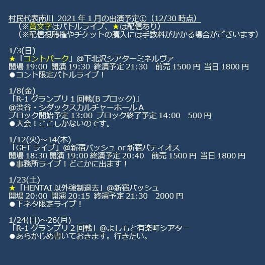 村民代表南川さんのインスタグラム写真 村民代表南川instagram 平均身長約175cmのデカライブ 発端 左から しんぷる内藤 堀川ランプ 山本マリア 森本サイダー レッドブルつばさ 村民代表南川 奈良原 笹川ともき 徳原旅行 サノライブ 敬称略 10月24